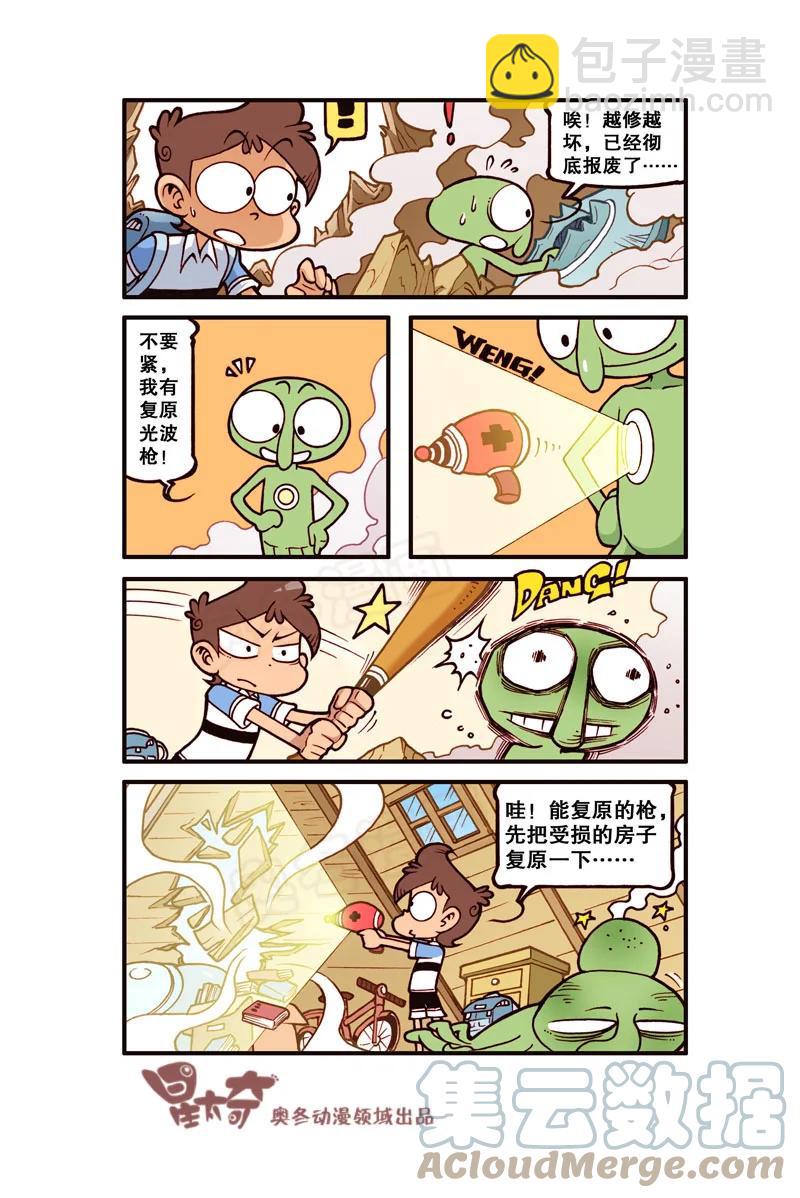 星之306 阁楼上的外星人（上）8