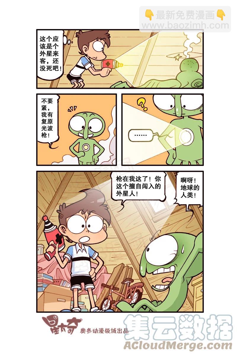 星之306 阁楼上的外星人（上）9
