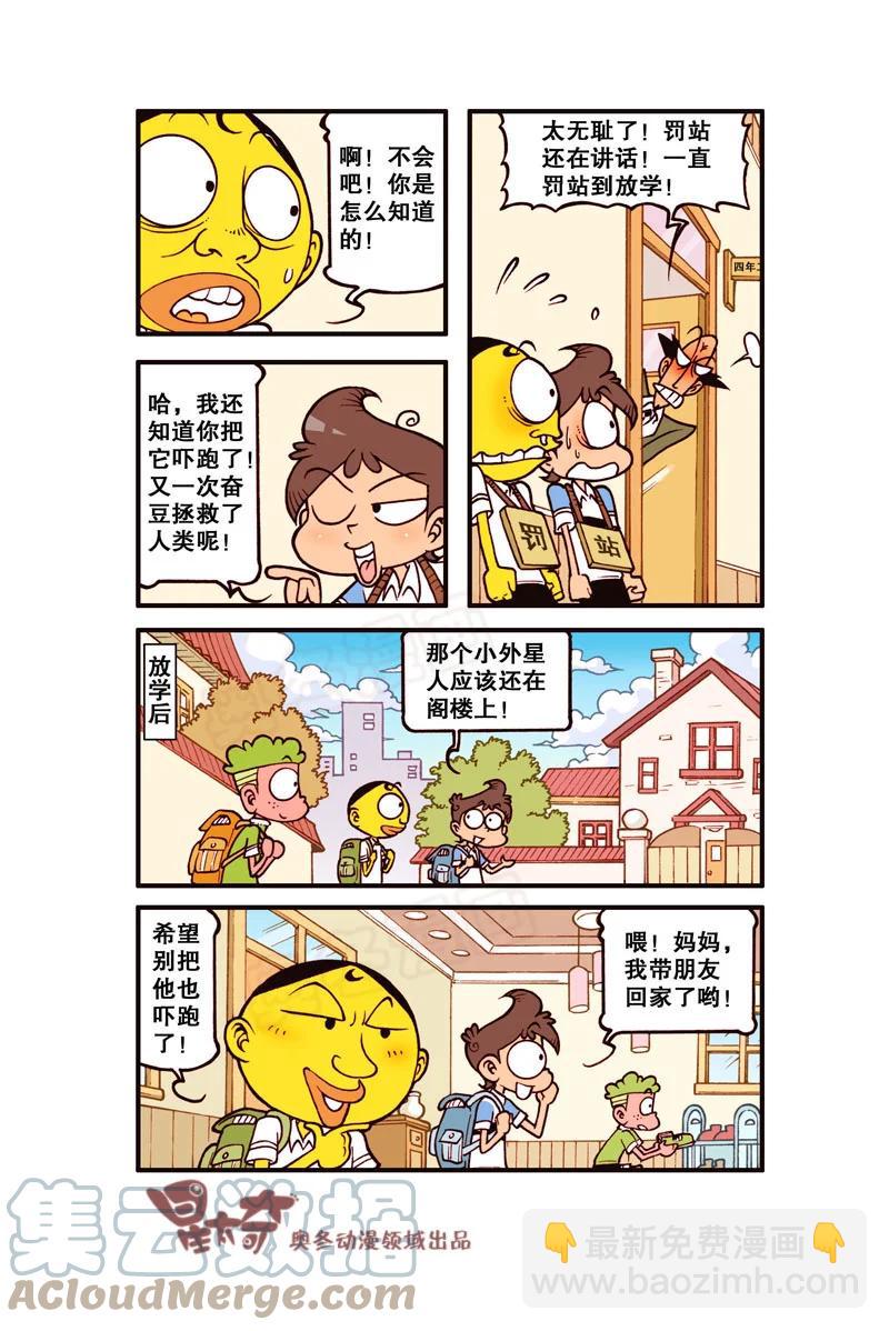 星之307 阁楼上的外星人（下）8