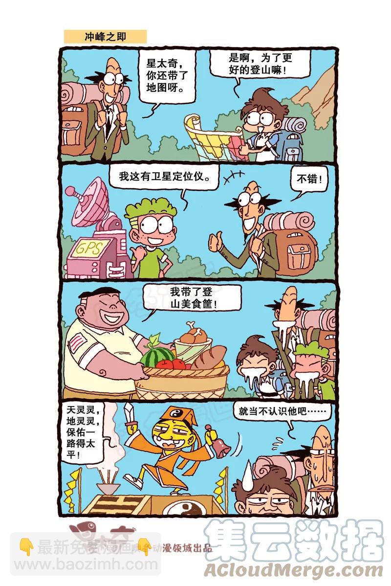星之308 蜡笔太奇3