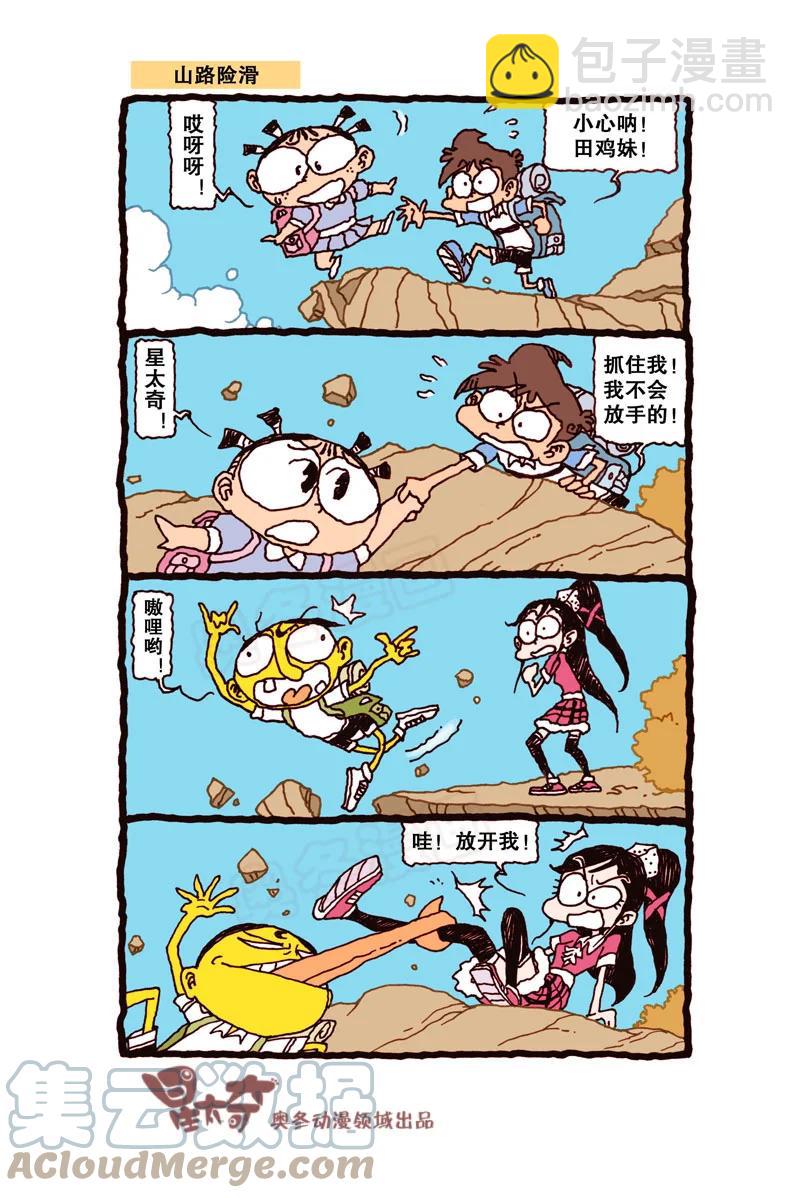 星之308 蜡笔太奇5