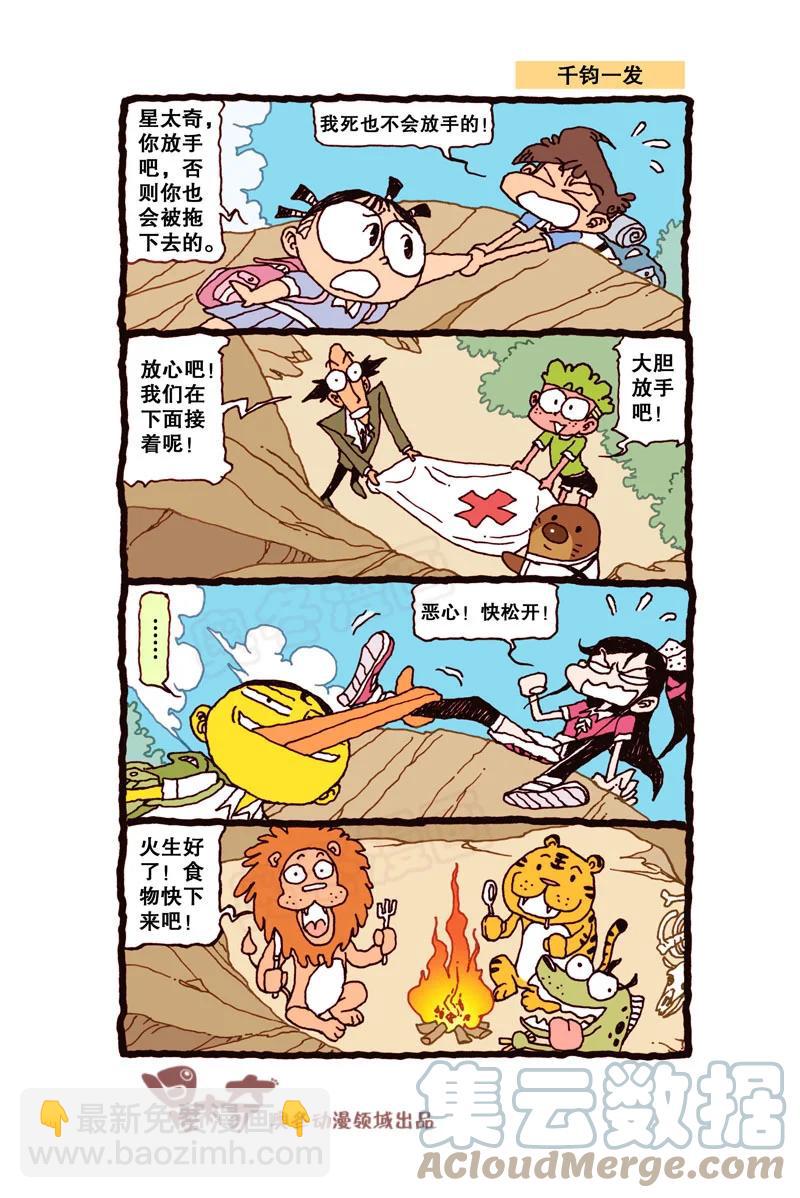 星之308 蜡笔太奇6