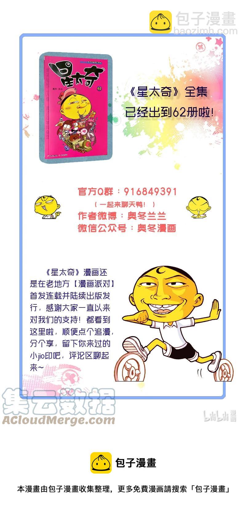星之310 嗷！整个人快被吸干了！8