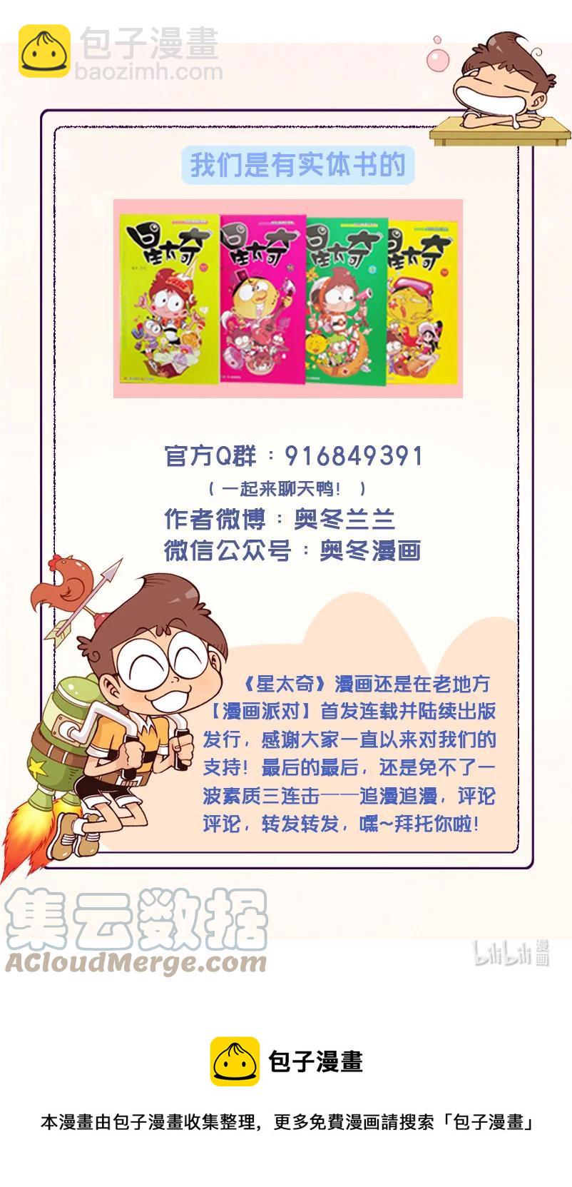 星之311 钱只够一个人的，怎么办？8