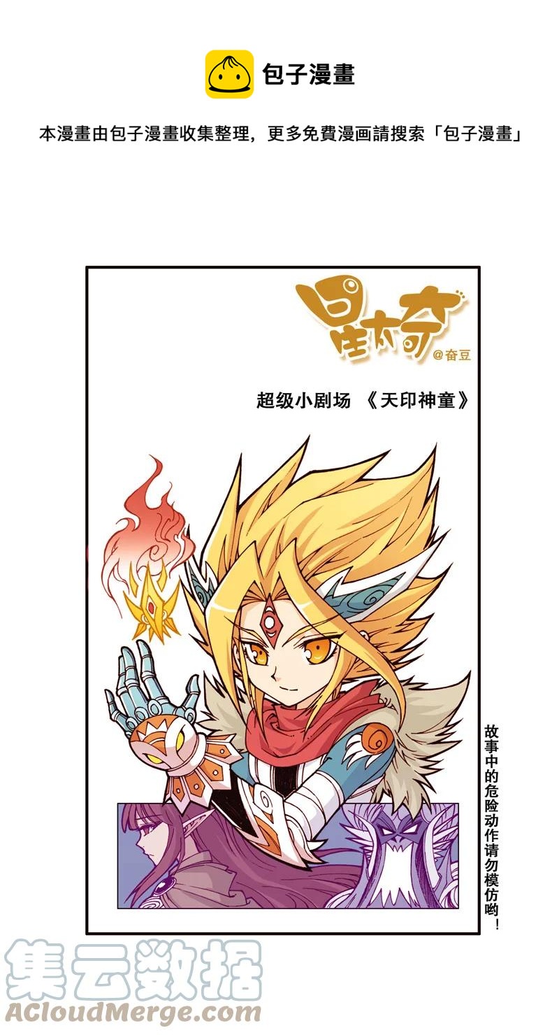 星之314 天印神童0