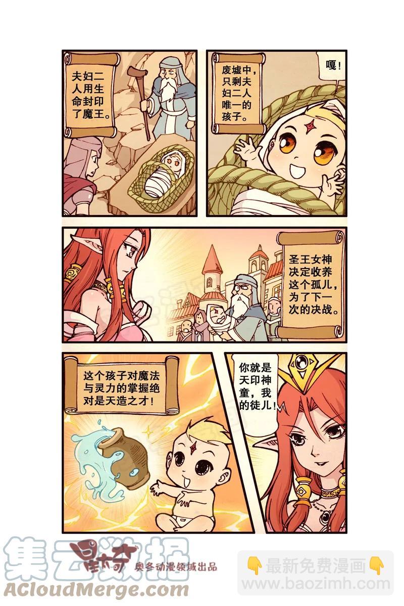 星之314 天印神童2