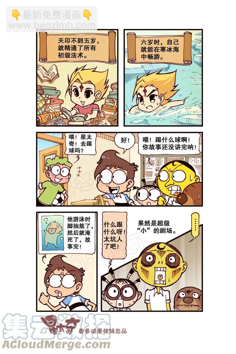 星之314 天印神童3
