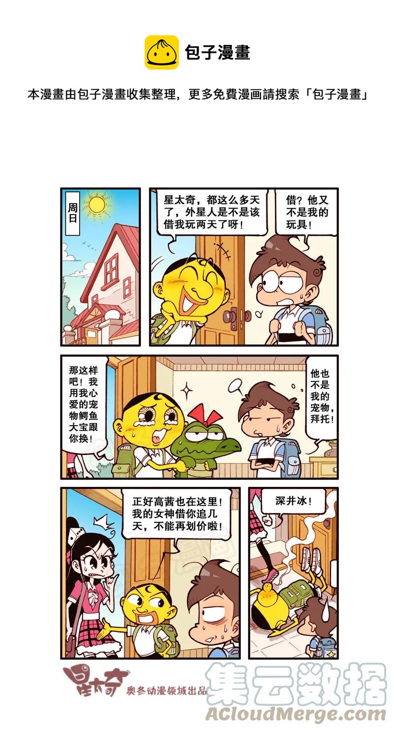 星之316 家有外星人（下）0