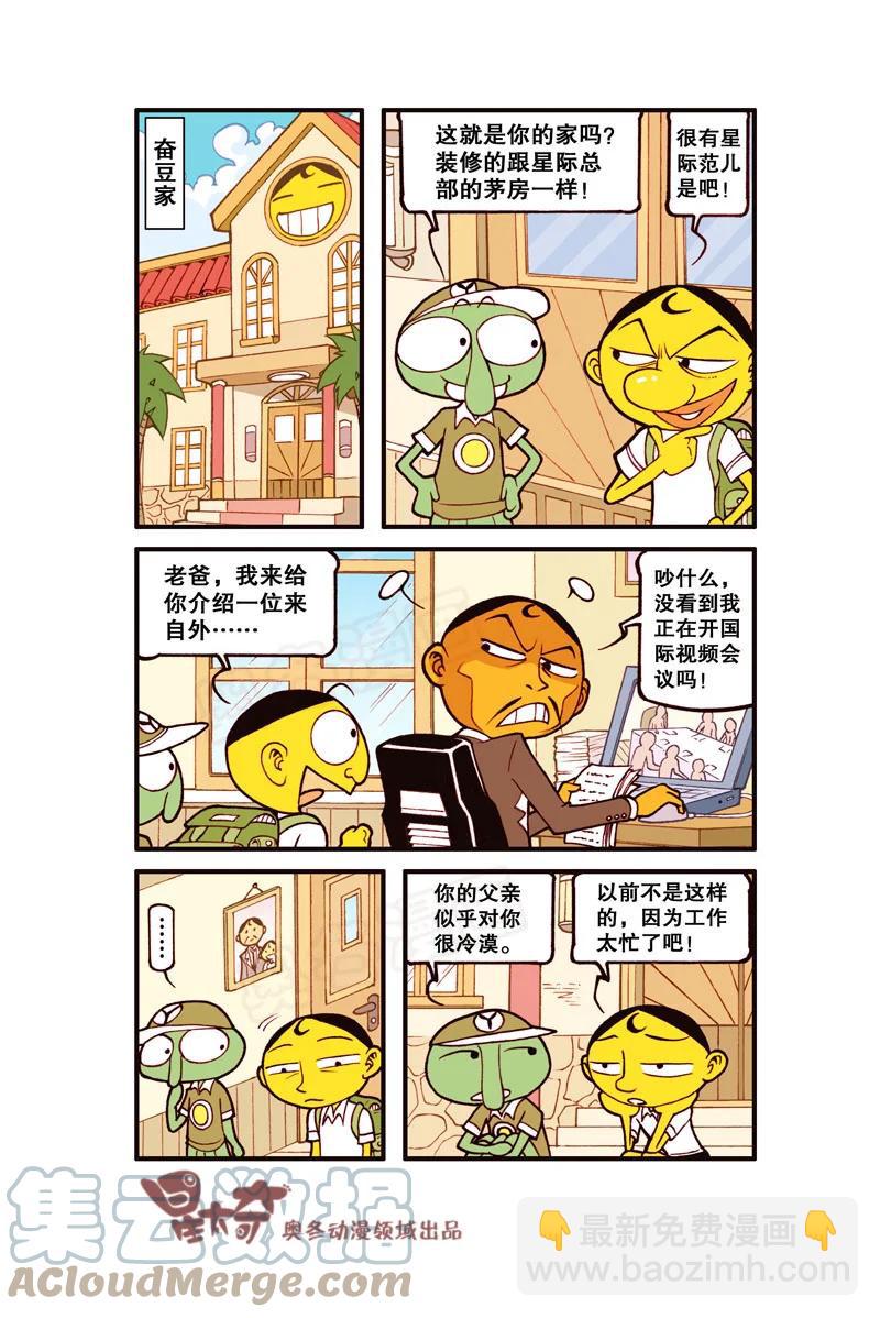 星之316 家有外星人（下）1