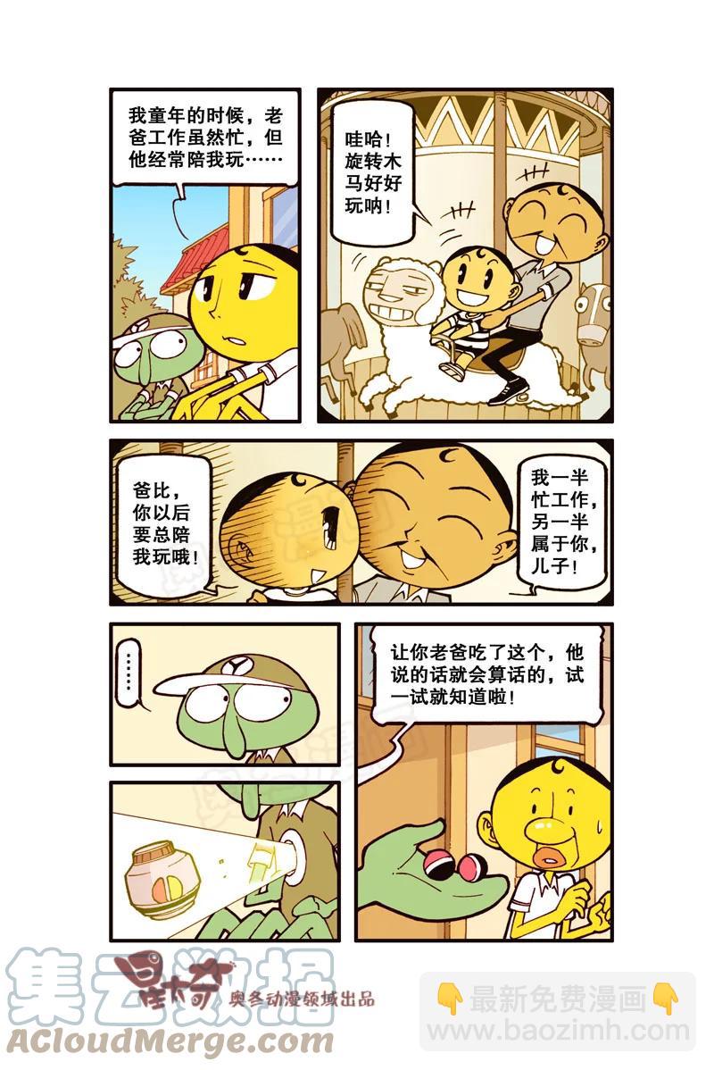 星之316 家有外星人（下）2
