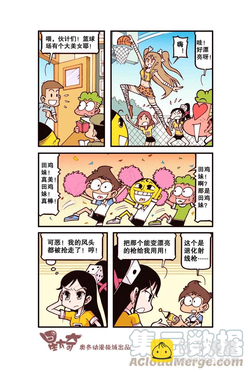 星之316 家有外星人（下）6