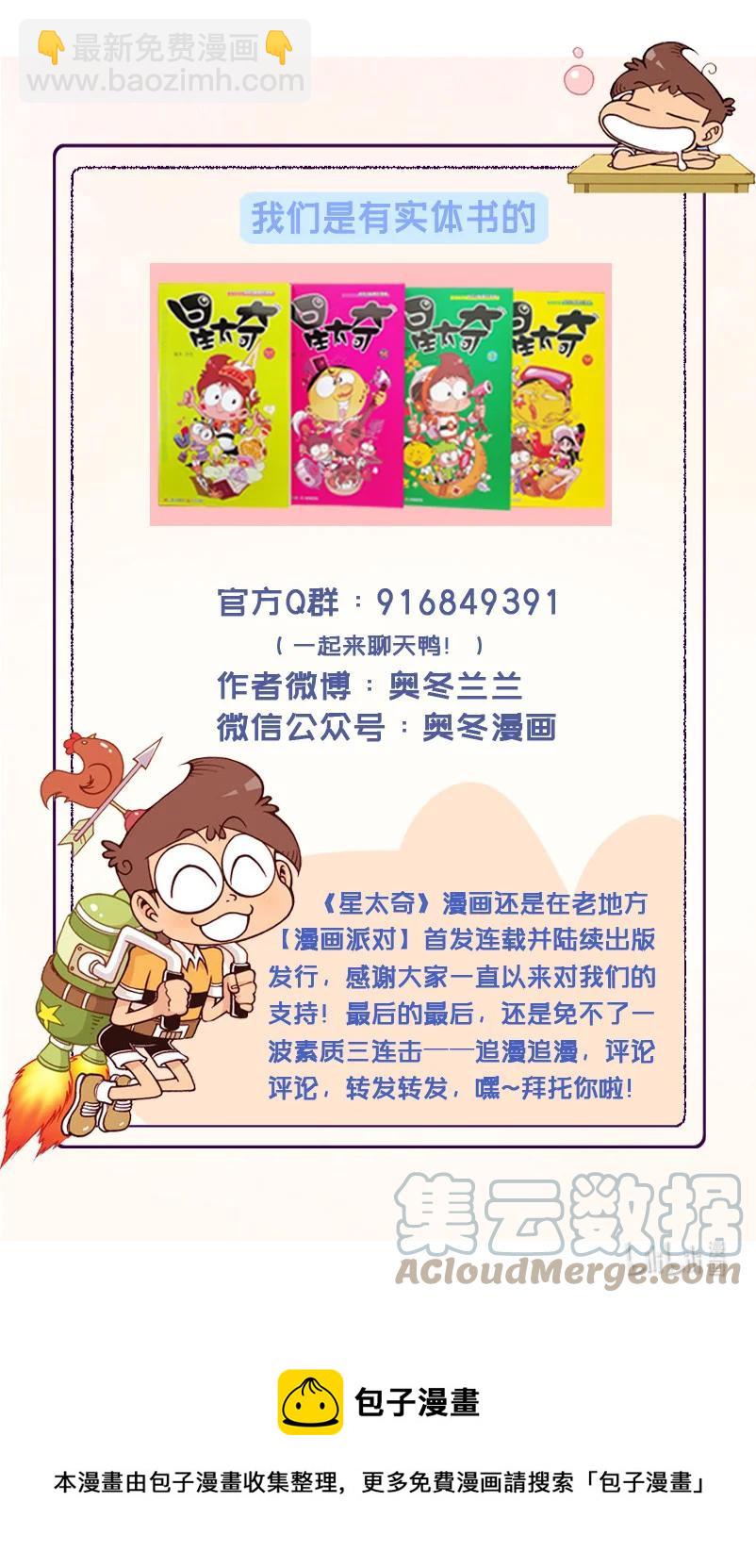 星之316 家有外星人（下）8