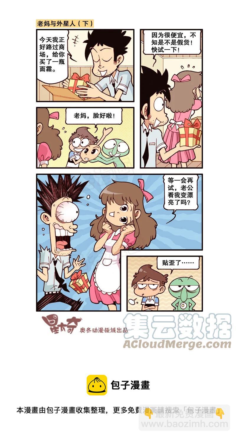 星之321 老爸老妈与外星人3