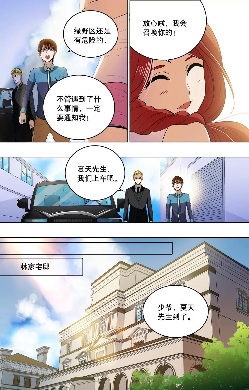 第11话 潜在危机7