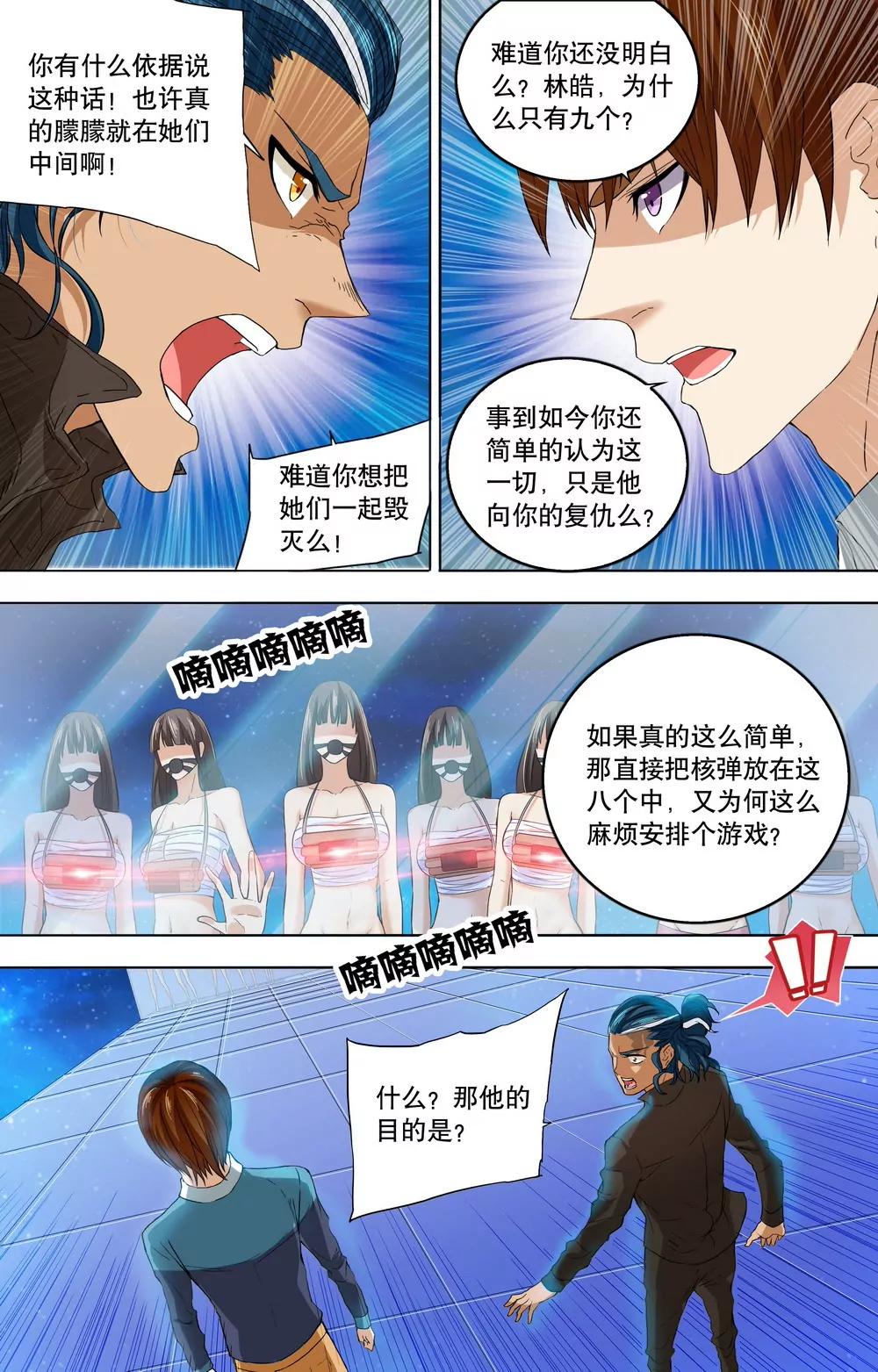 第18话 猫捉老鼠的游戏1