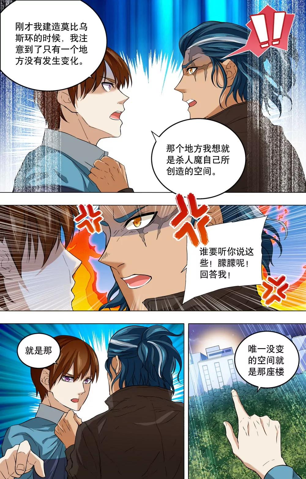 第18话 猫捉老鼠的游戏6