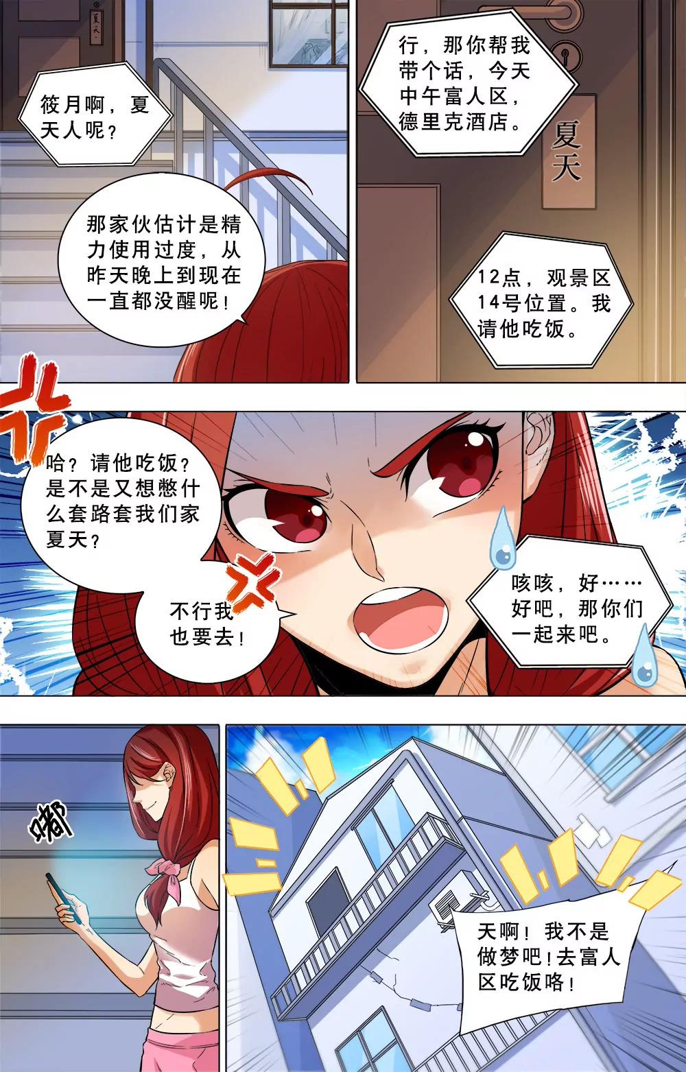 第23话 曾经的矛盾1
