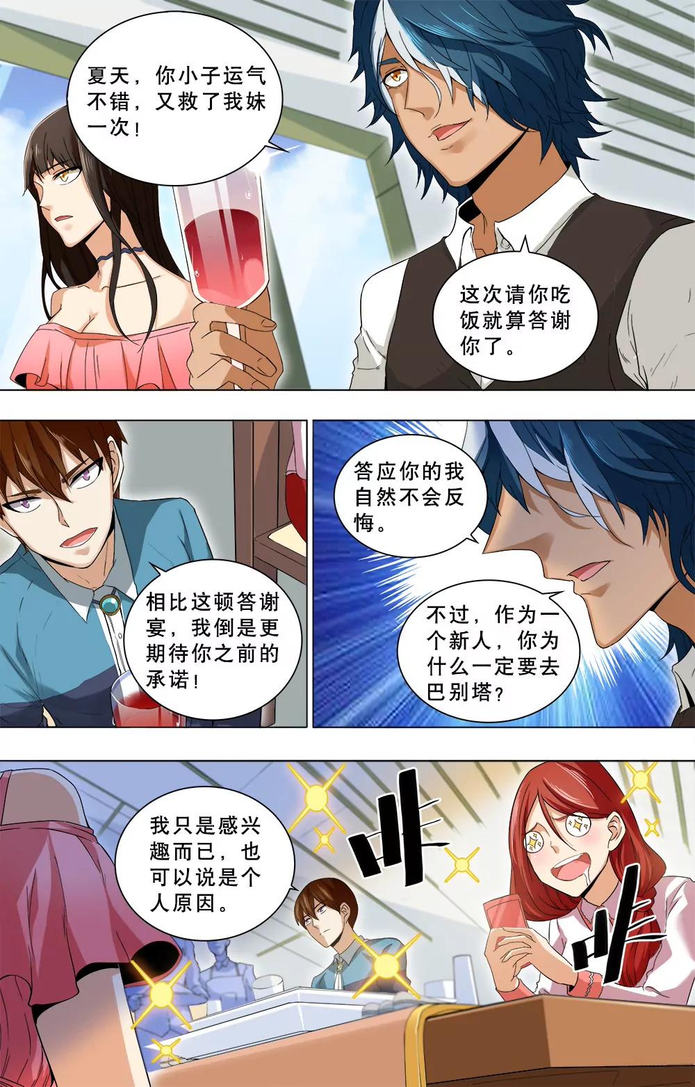 第23话 曾经的矛盾3