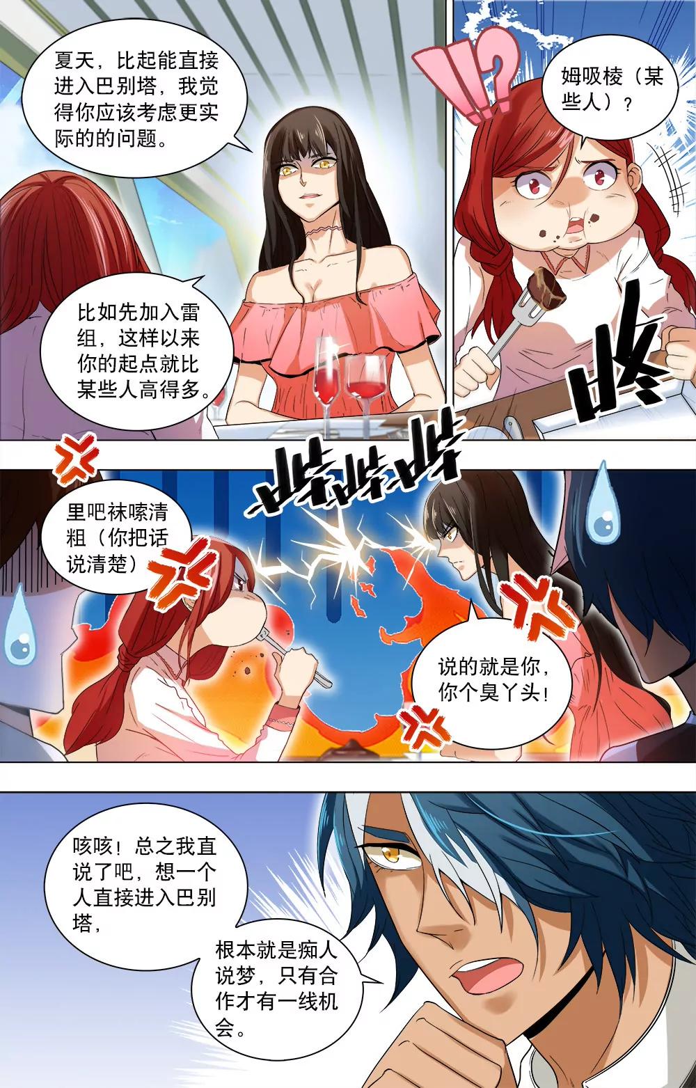 第23话 曾经的矛盾4