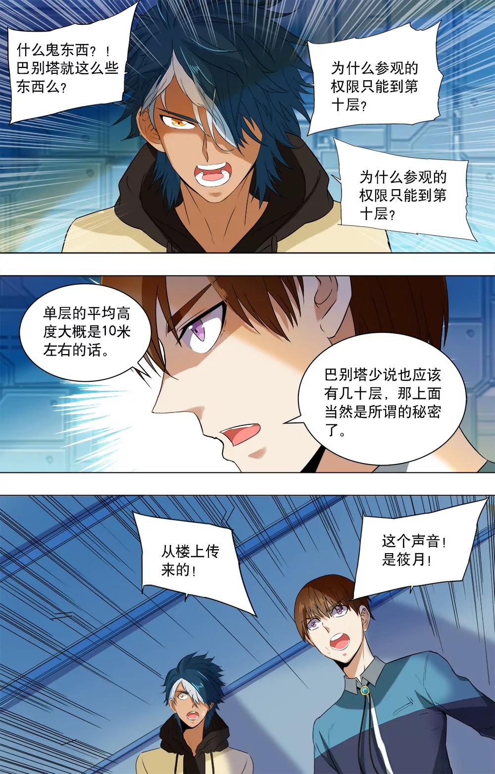 第34话 入侵者3