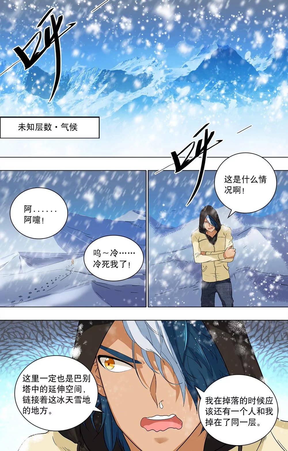 第42话 层段空间1