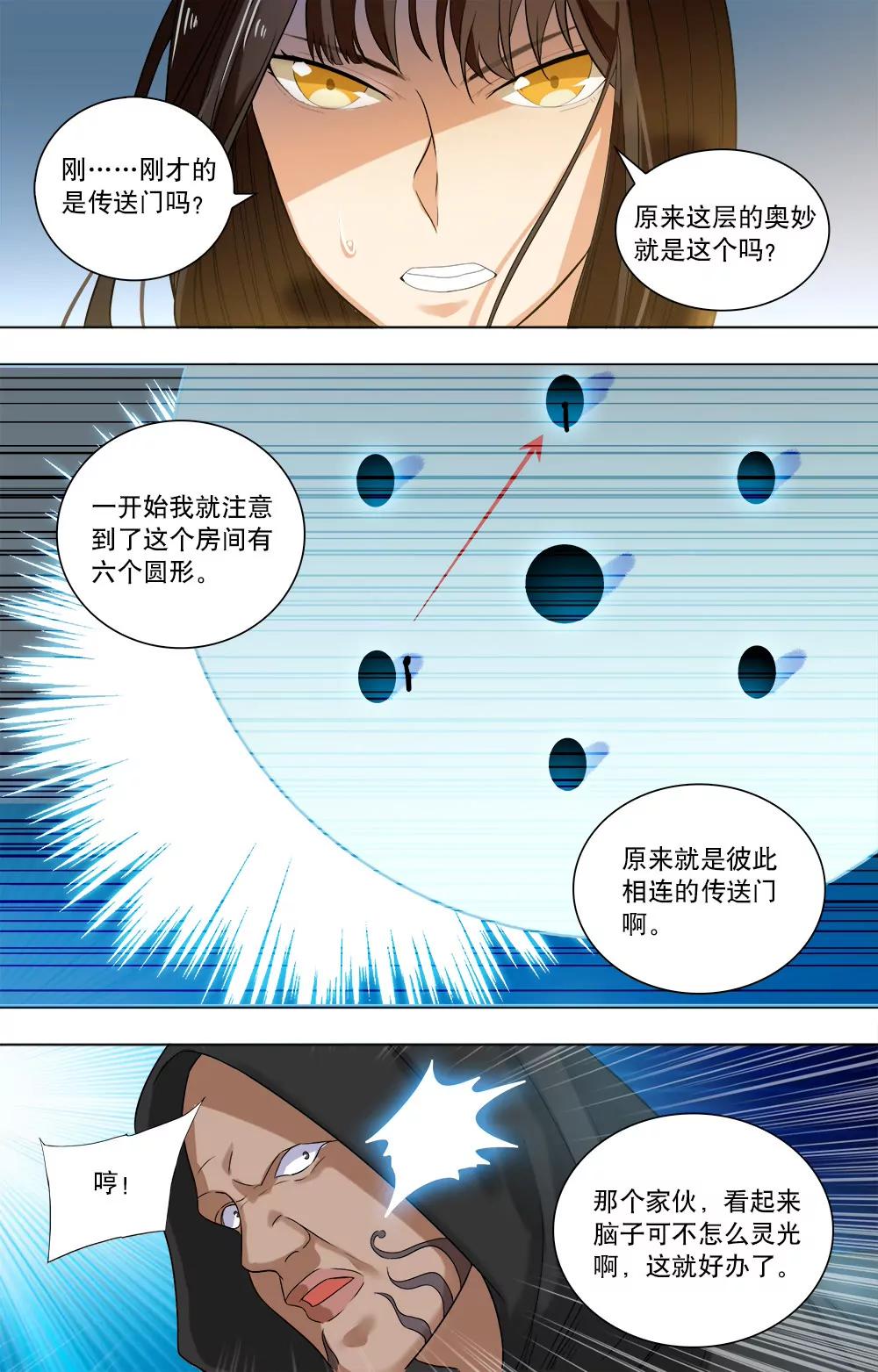 第42话 层段空间6