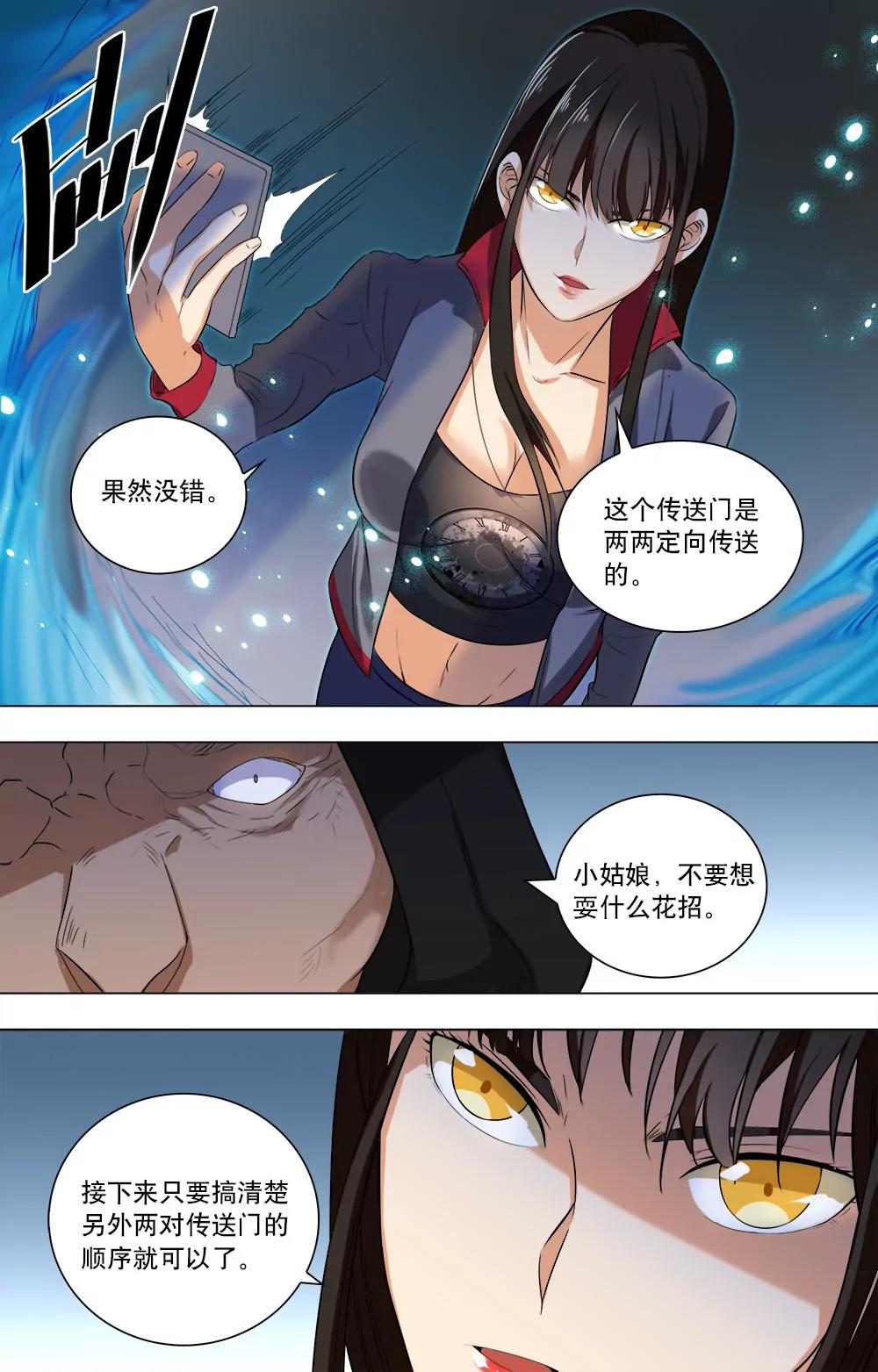第42话 层段空间8