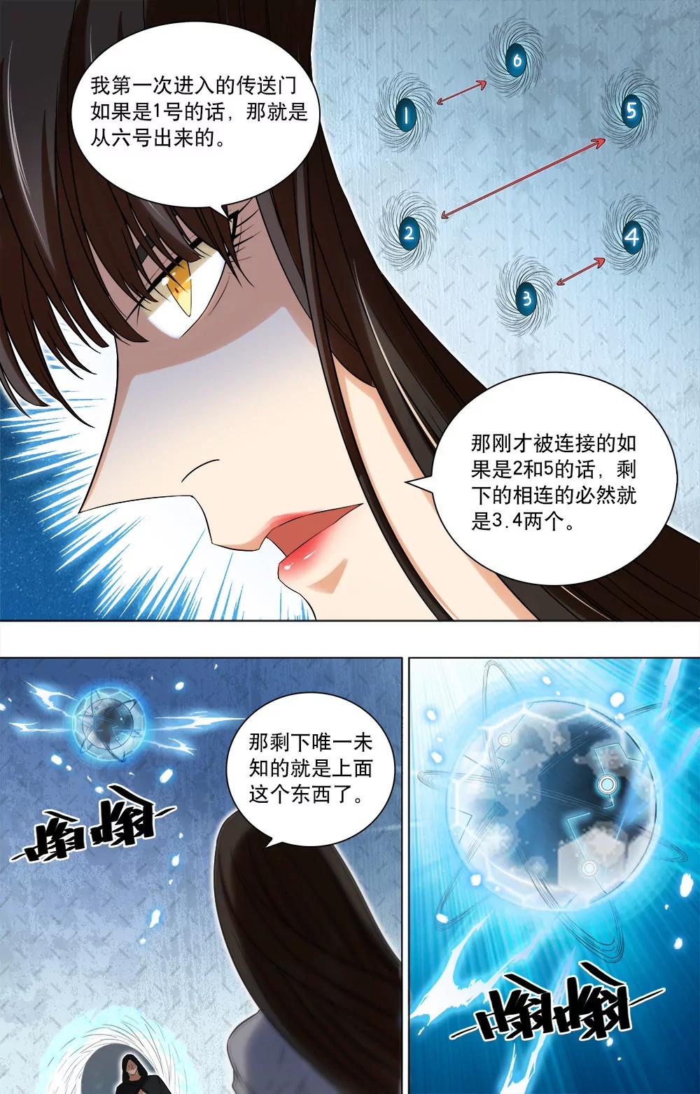 第43话 传送门的秘密3