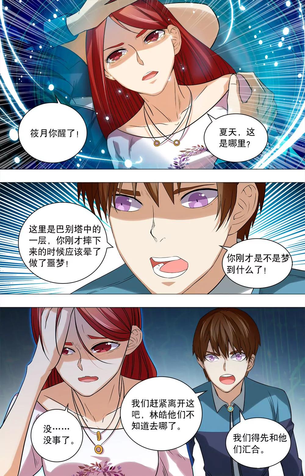 第44话 绝境之时2