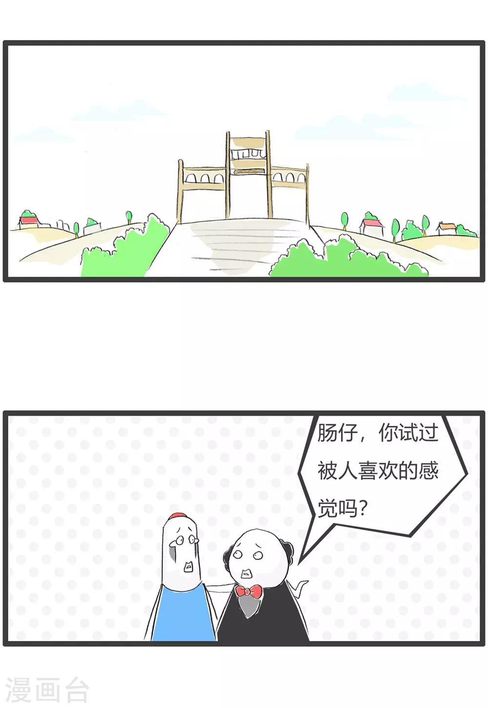 第51话 被人喜欢1
