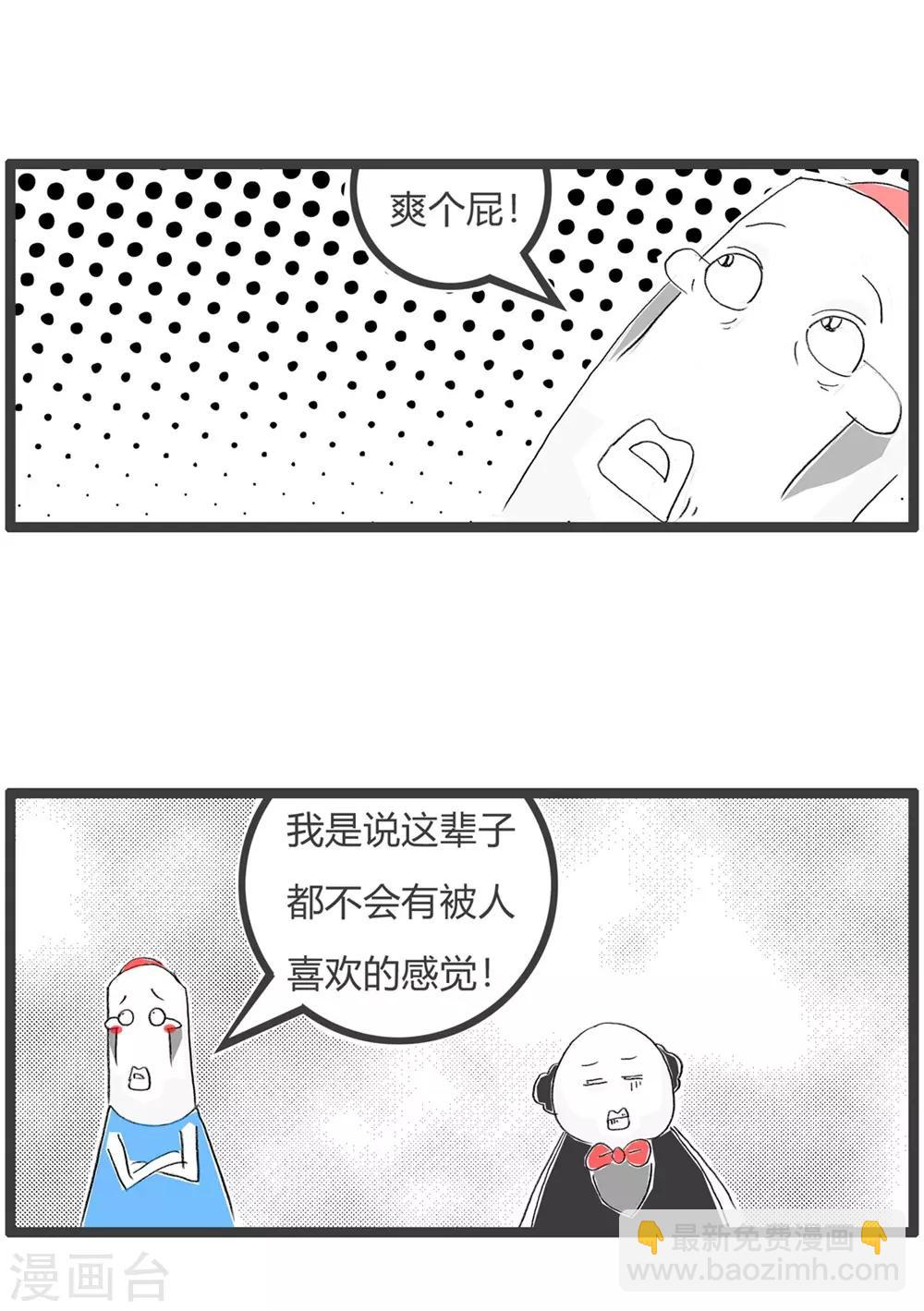 第51话 被人喜欢3