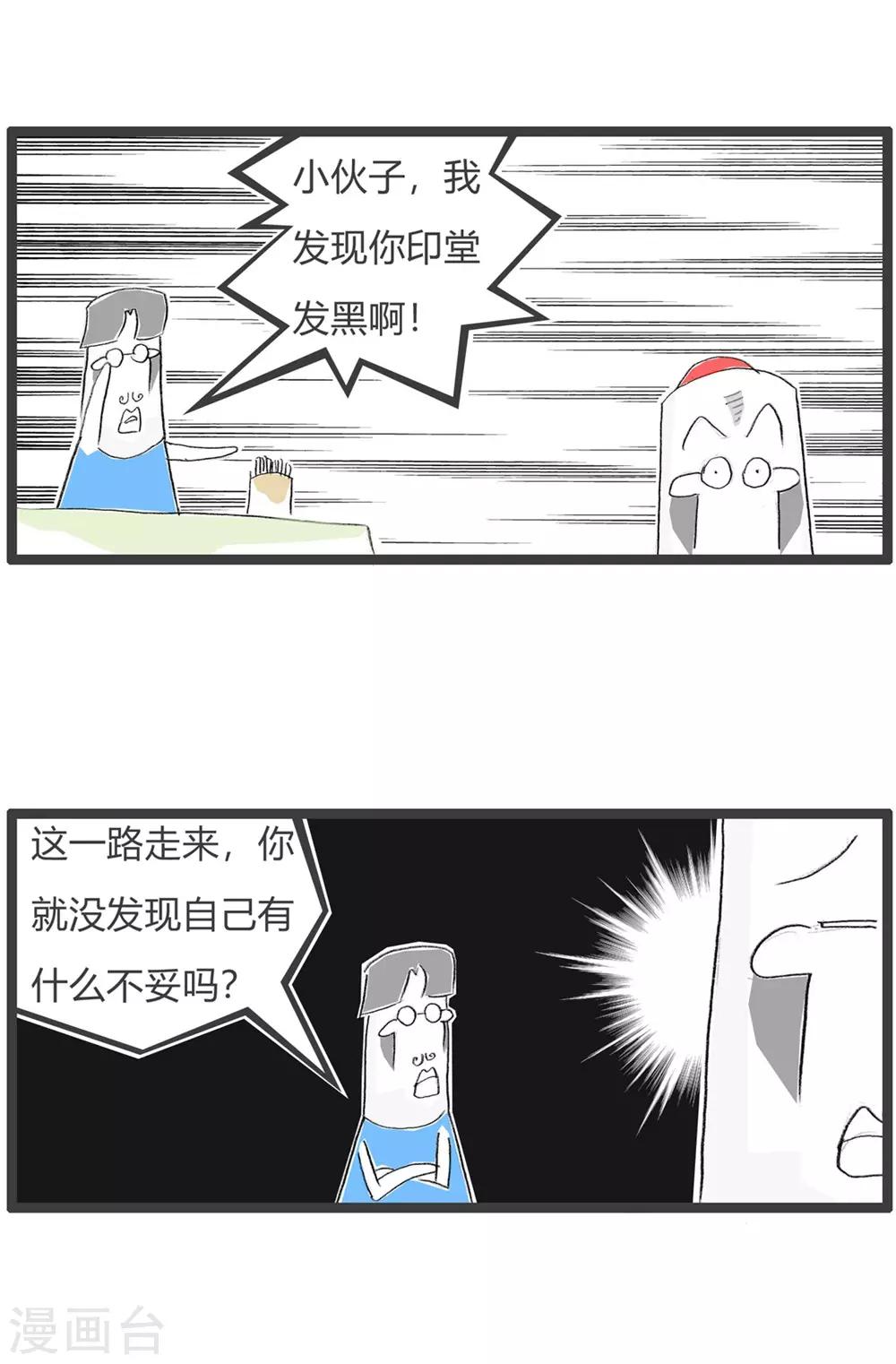 第220话 印堂发黑2