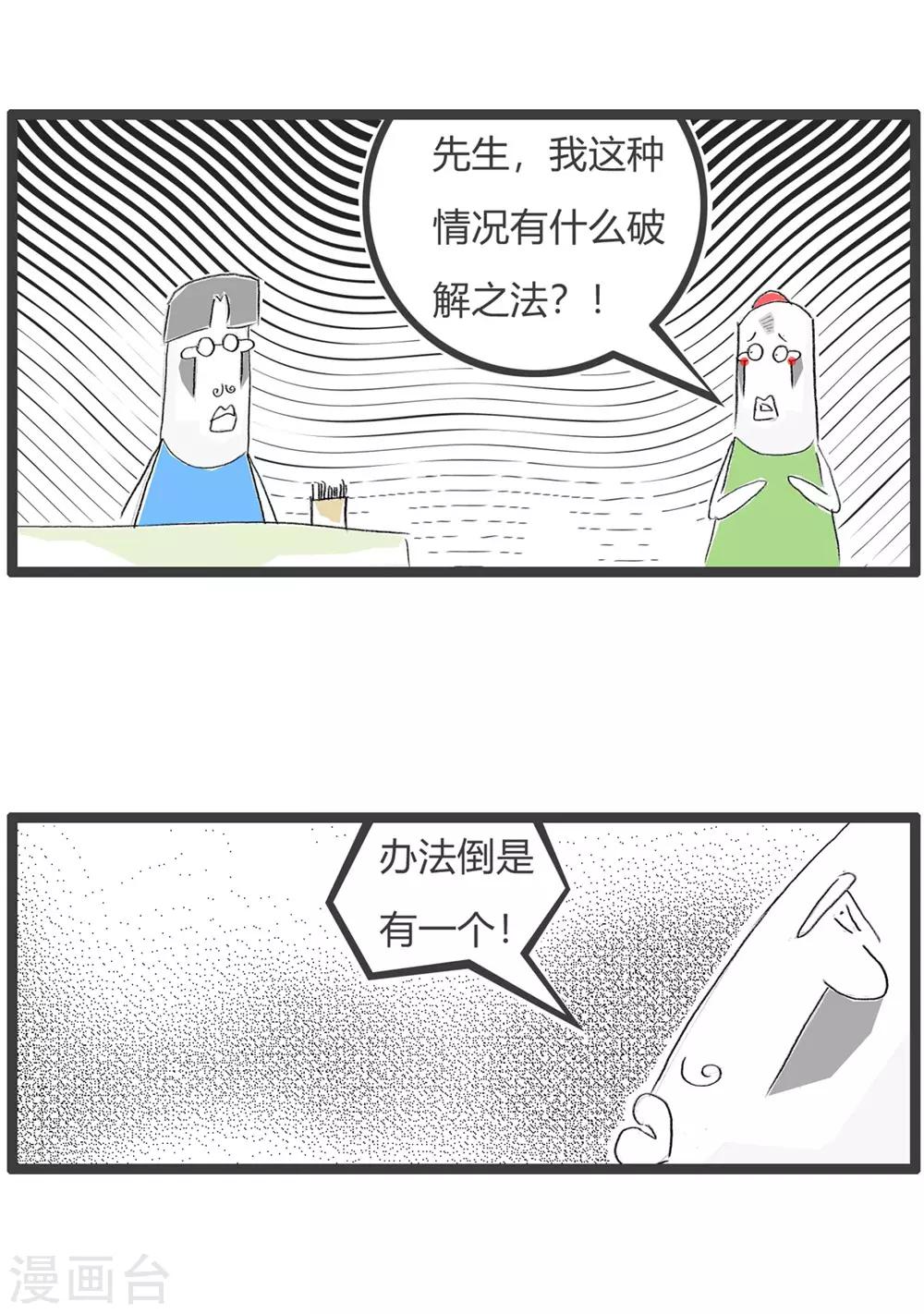 第220话 印堂发黑3
