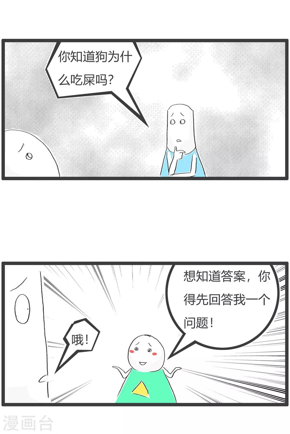 第238话 臭豆腐2