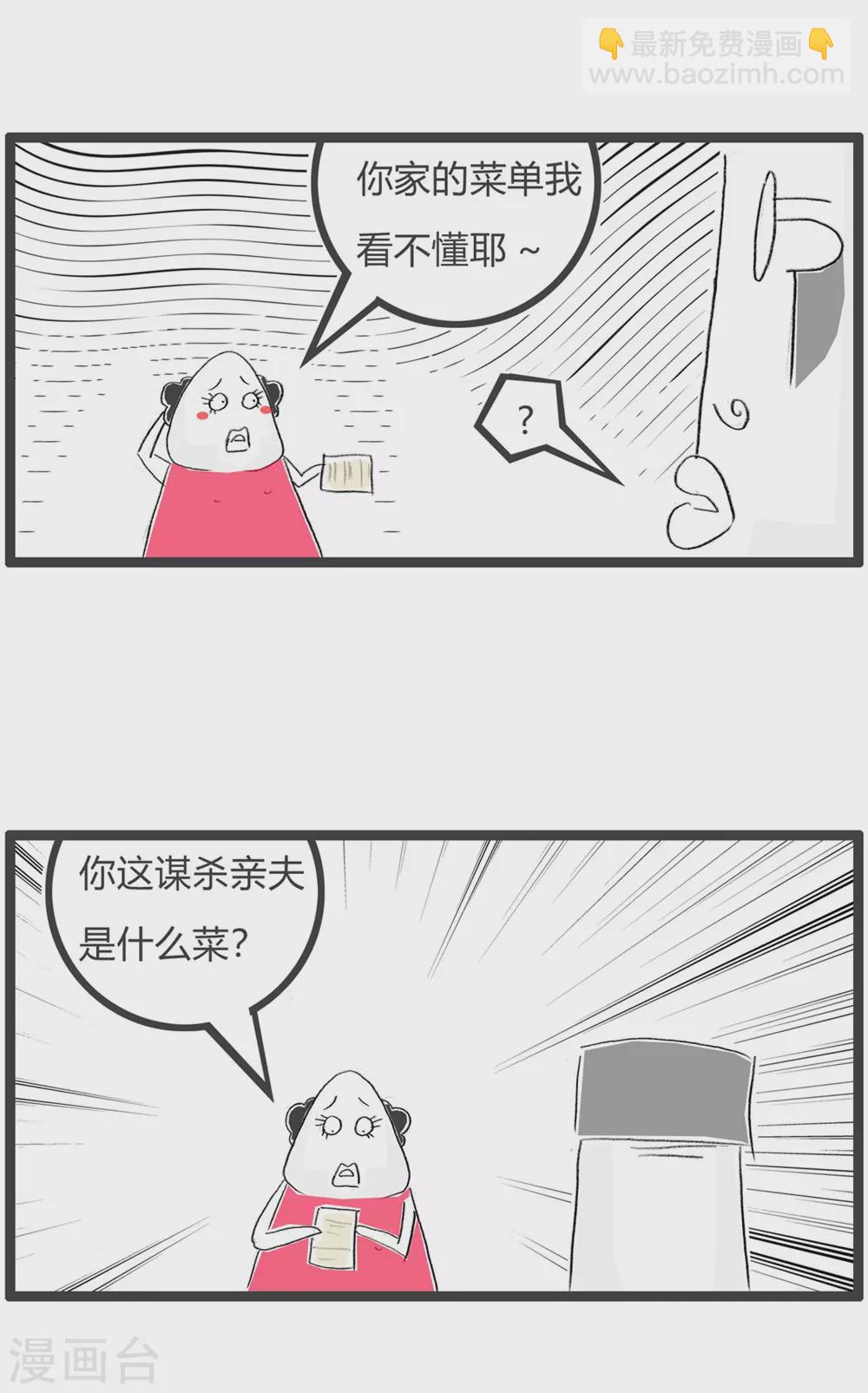 第329话 菜单2