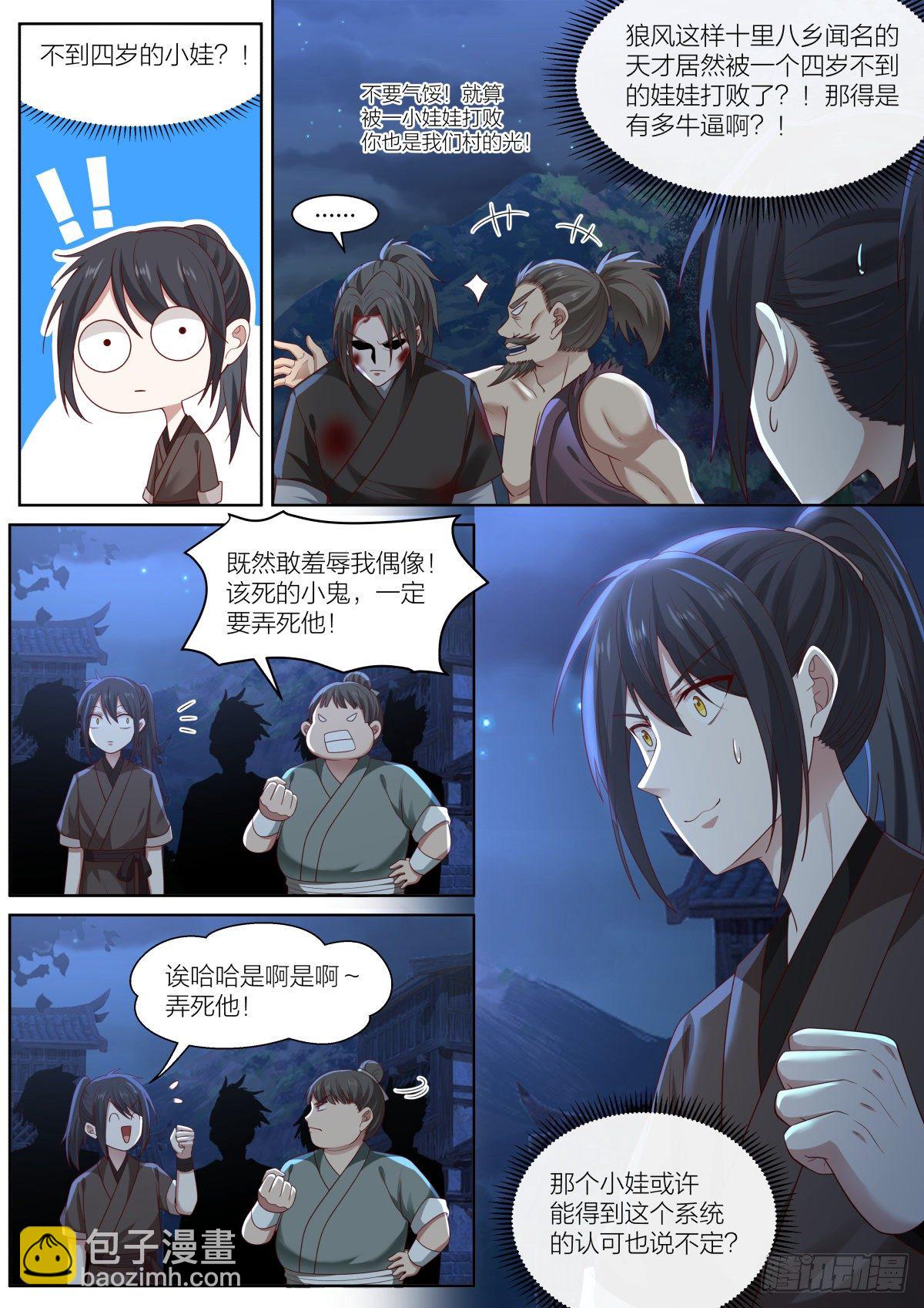 壹-菜鸡的主角10