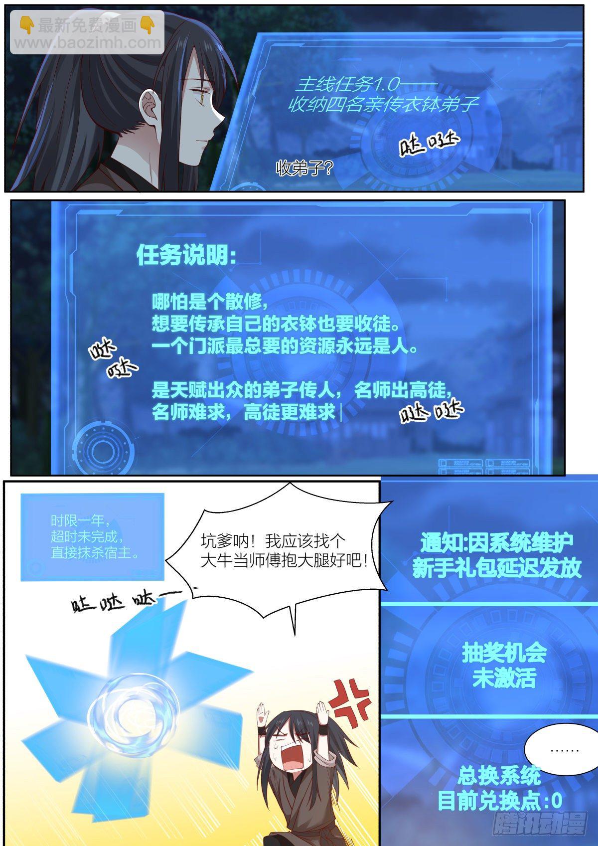 壹-菜鸡的主角5