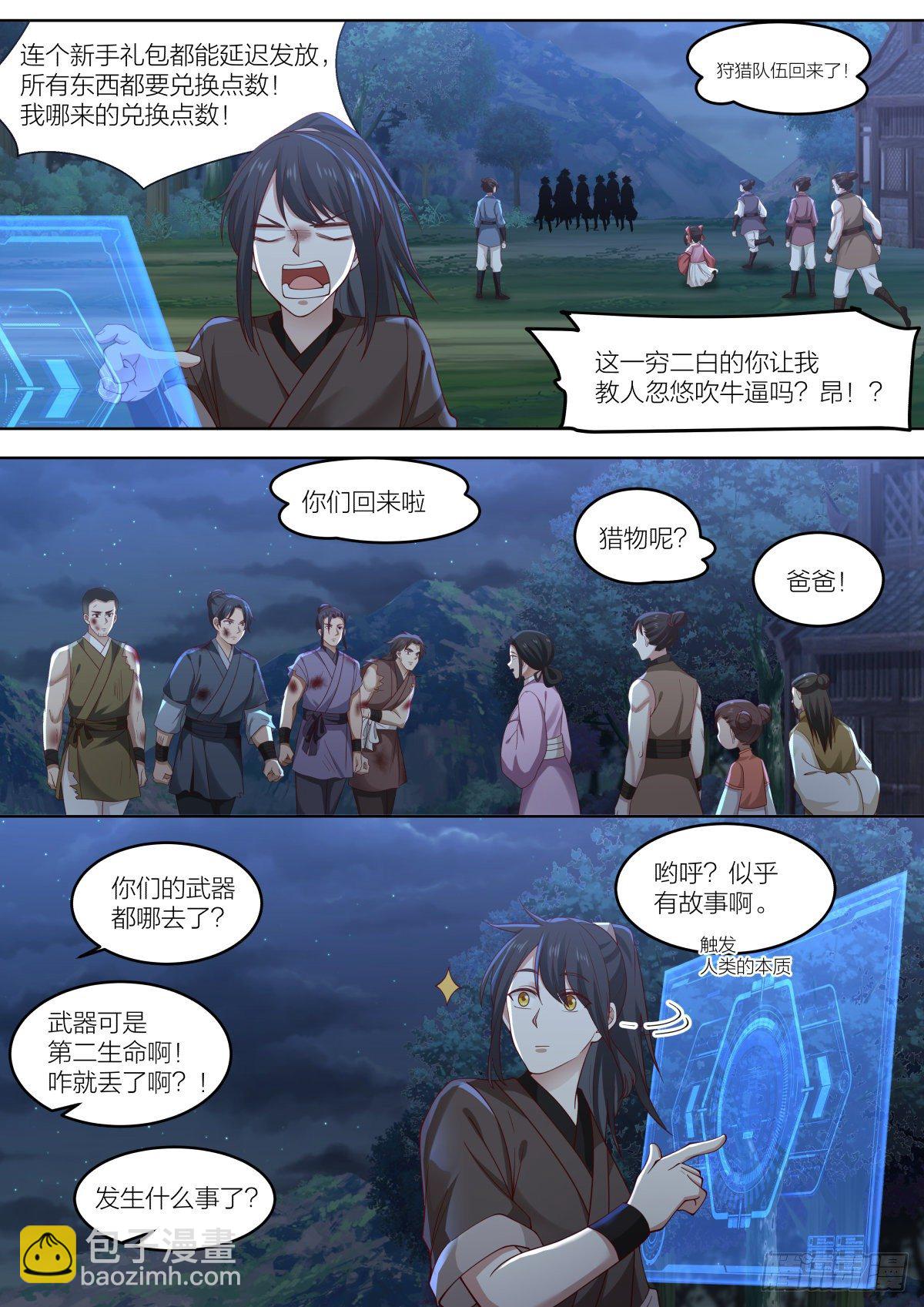 壹-菜鸡的主角6