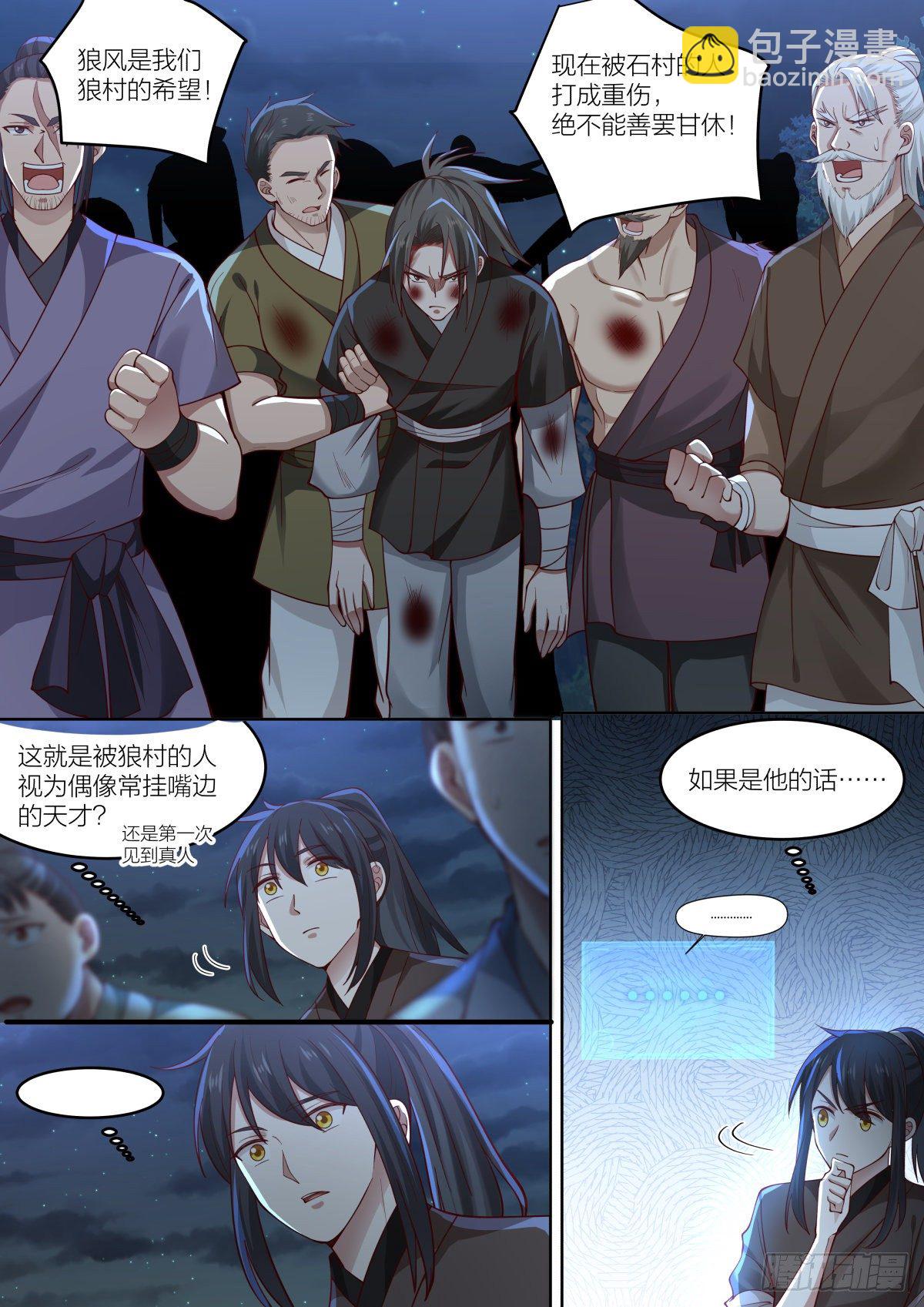 壹-菜鸡的主角7