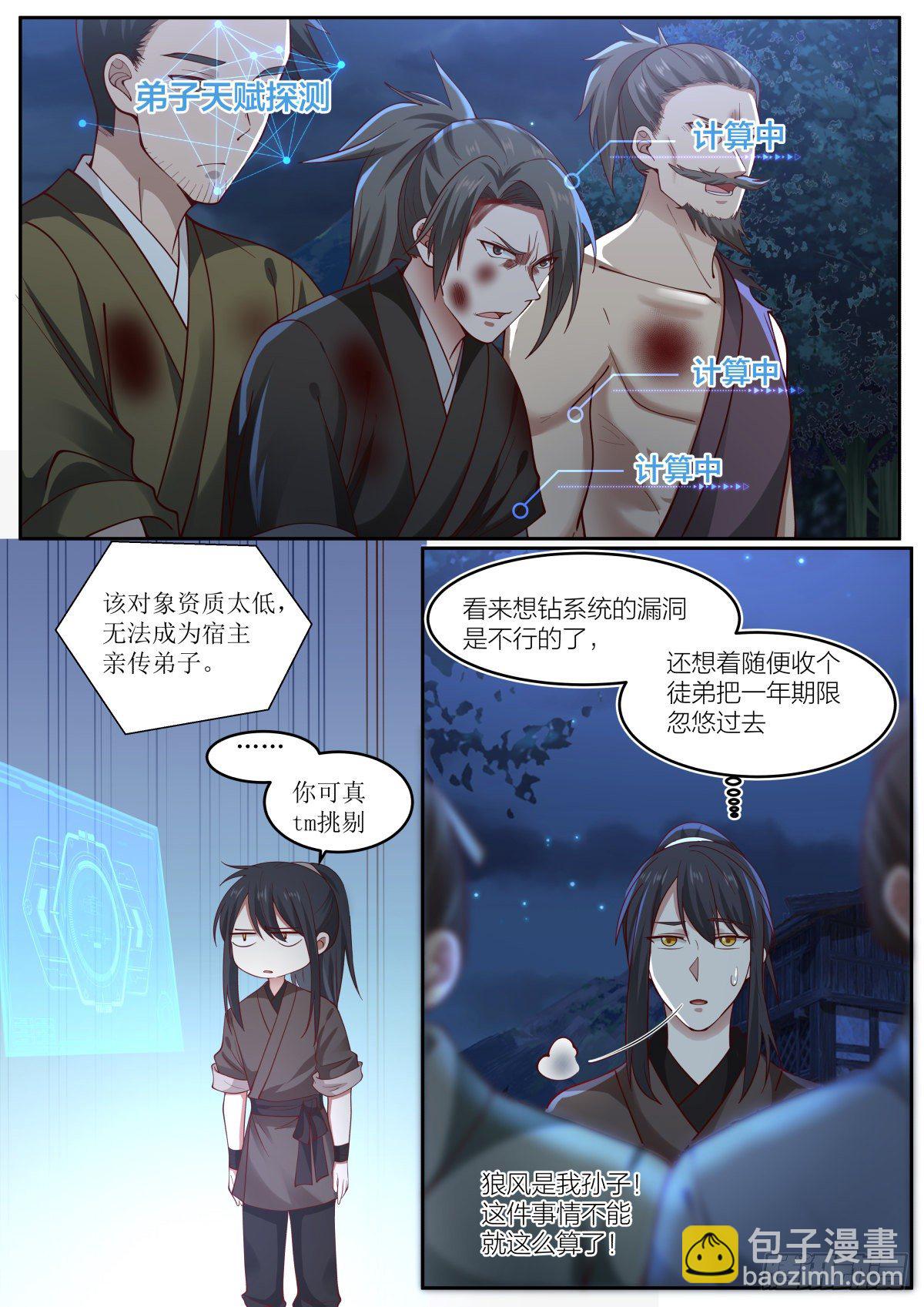 壹-菜鸡的主角8