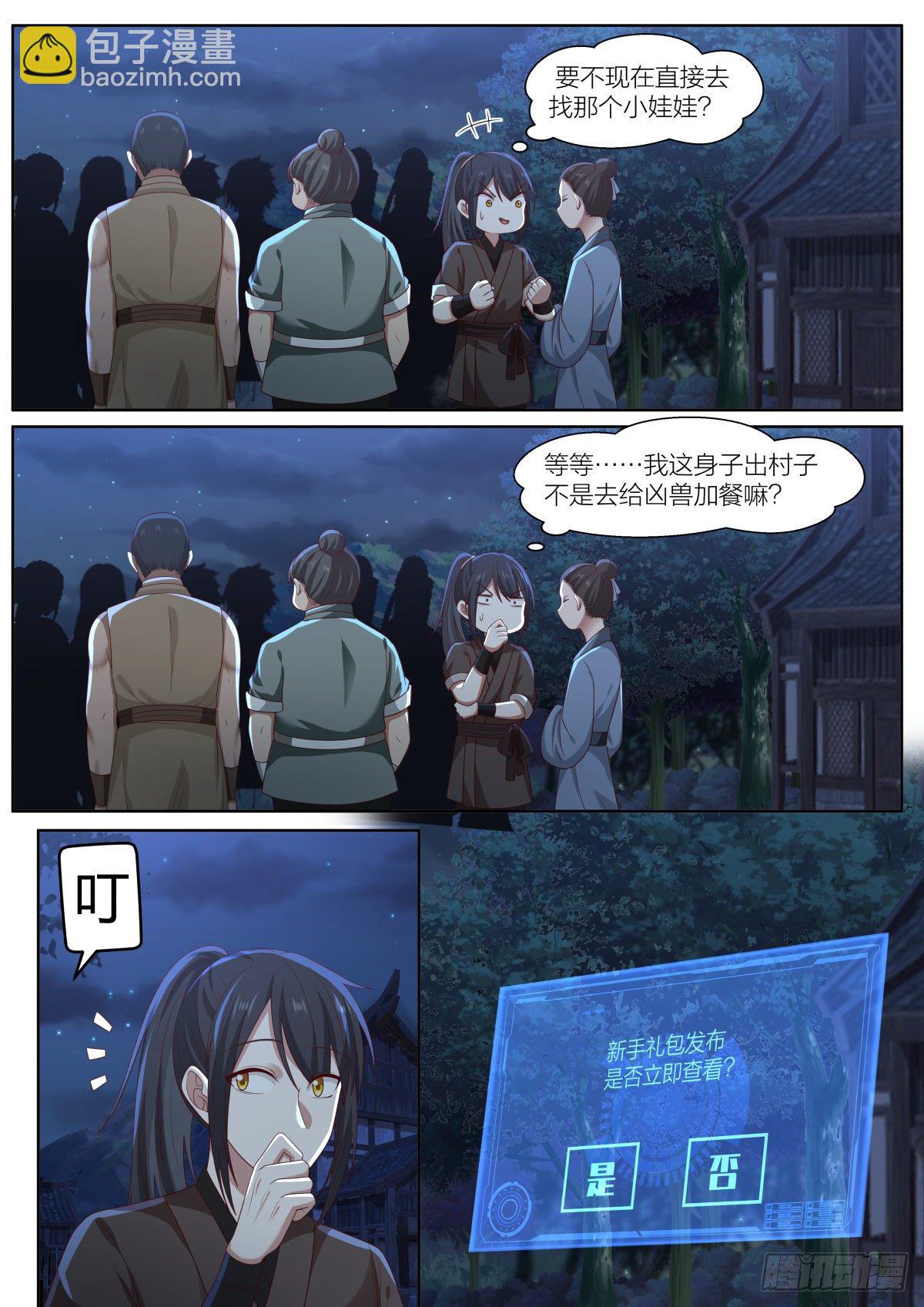 贰-新手礼包与徒弟候选1
