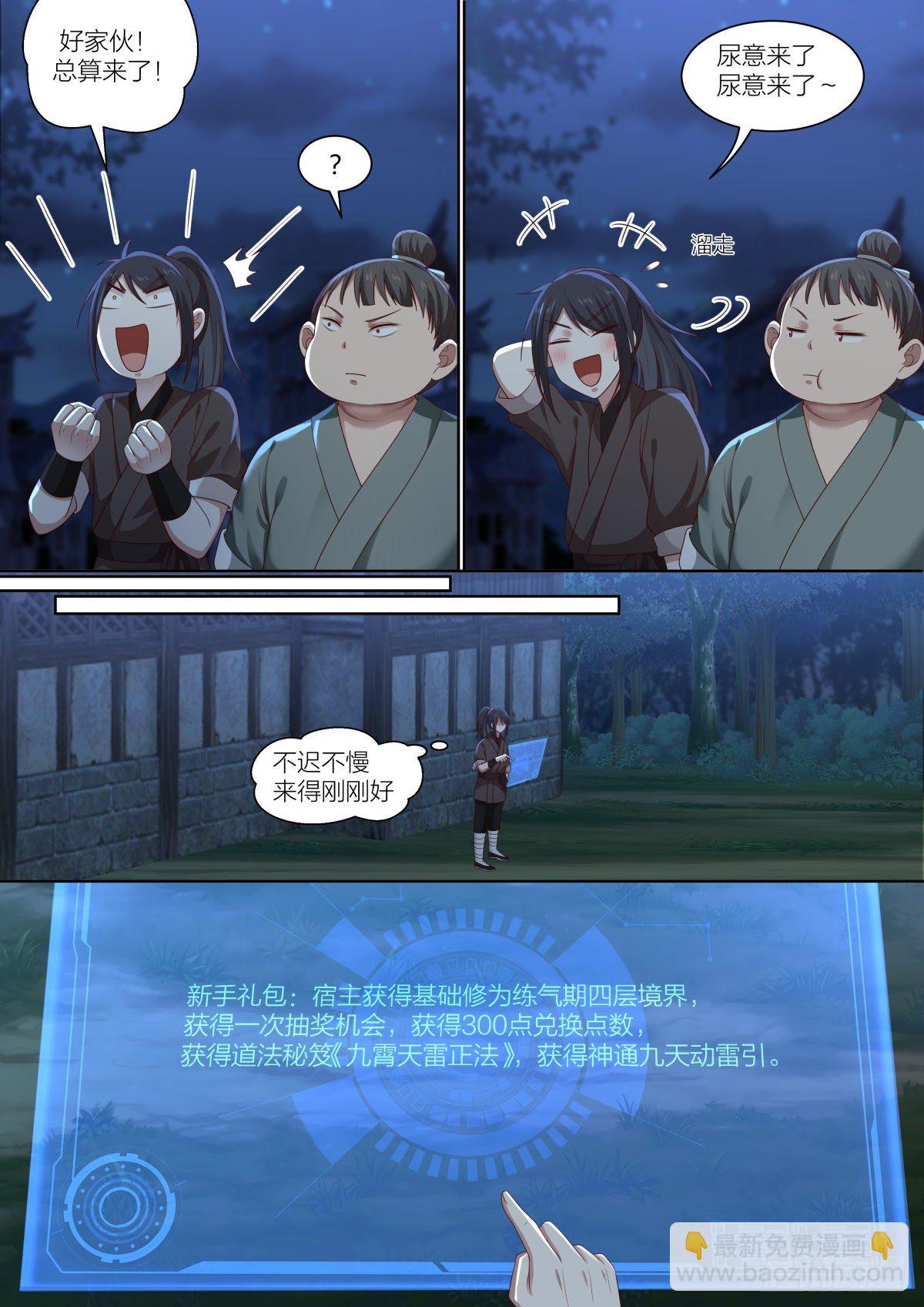 贰-新手礼包与徒弟候选2