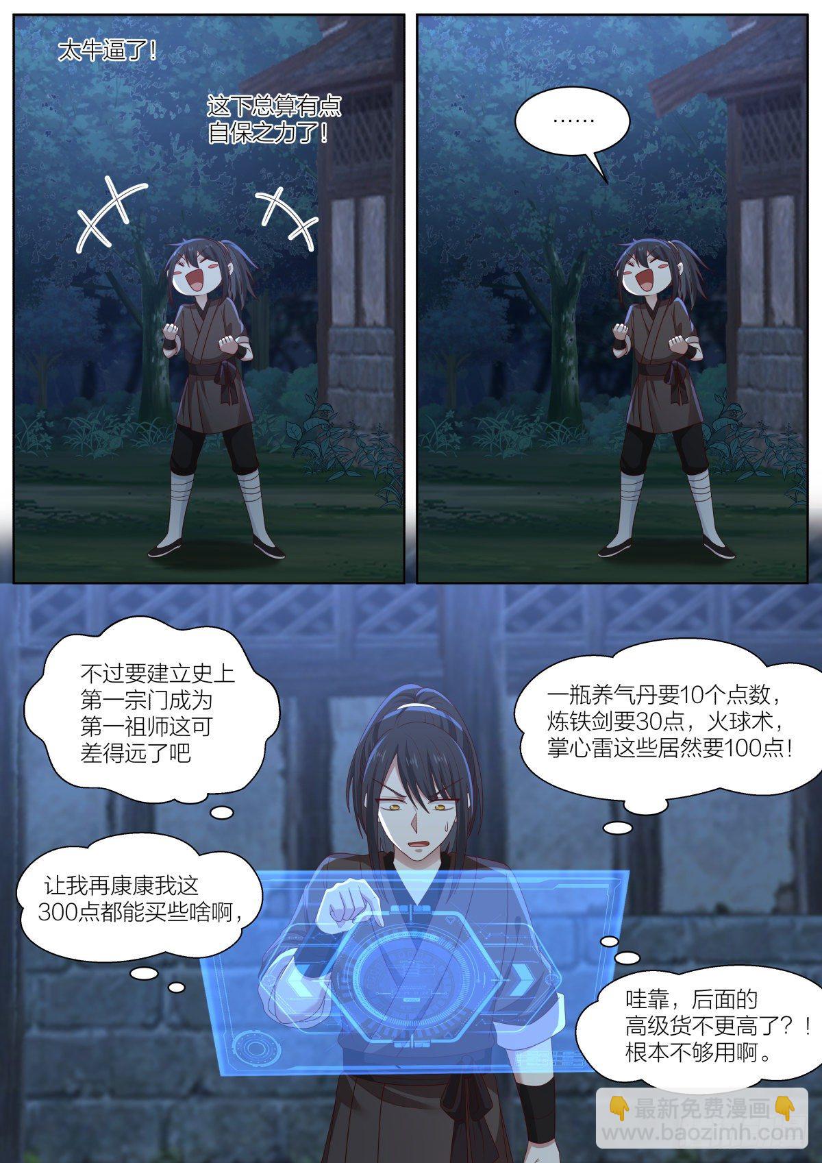 贰-新手礼包与徒弟候选4
