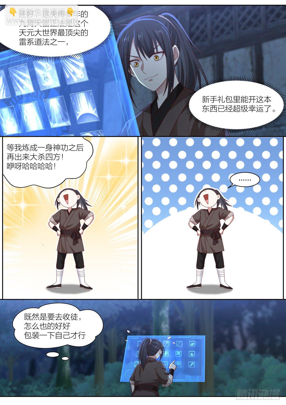 贰-新手礼包与徒弟候选5