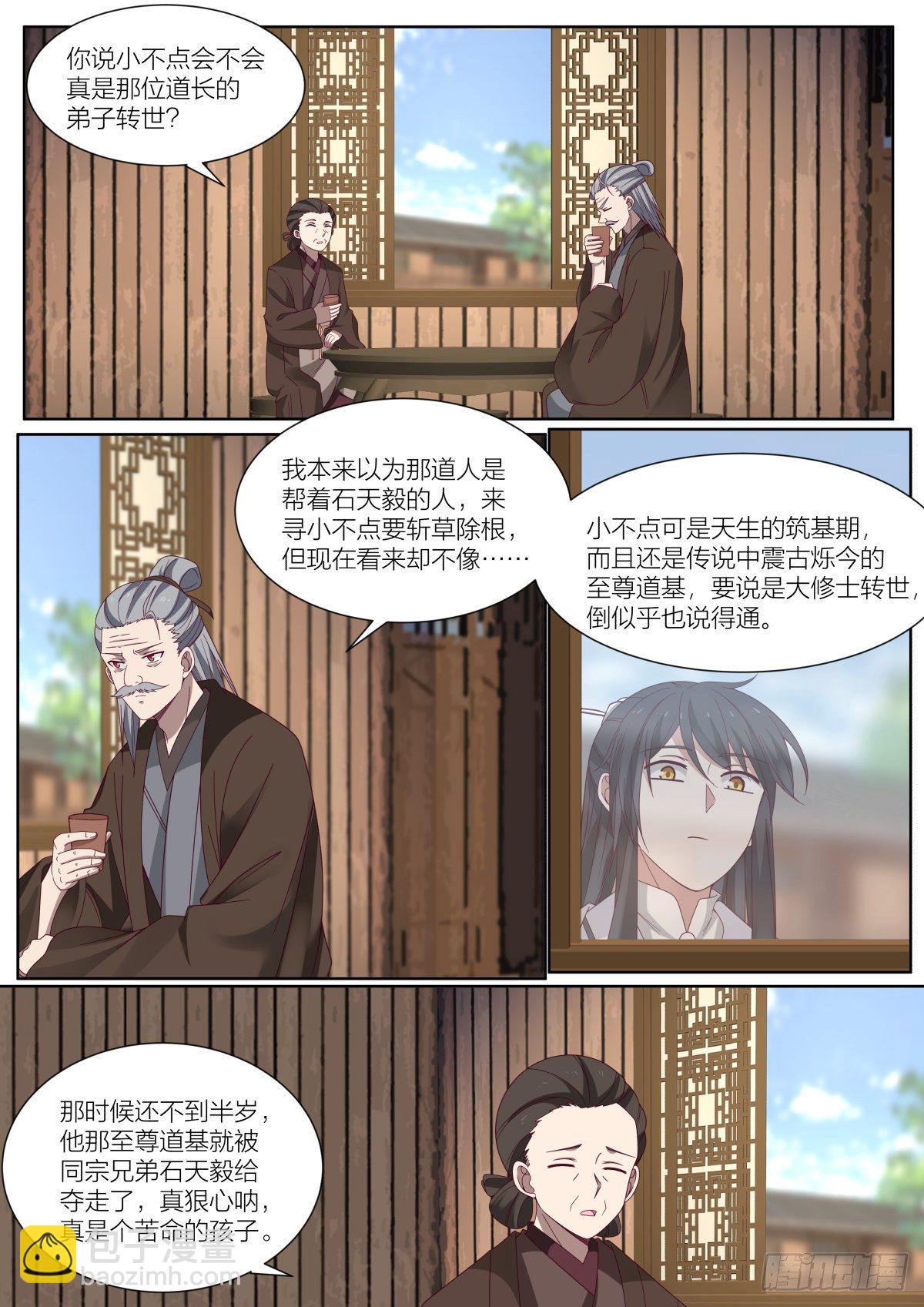 叁-预备弟子的过去9