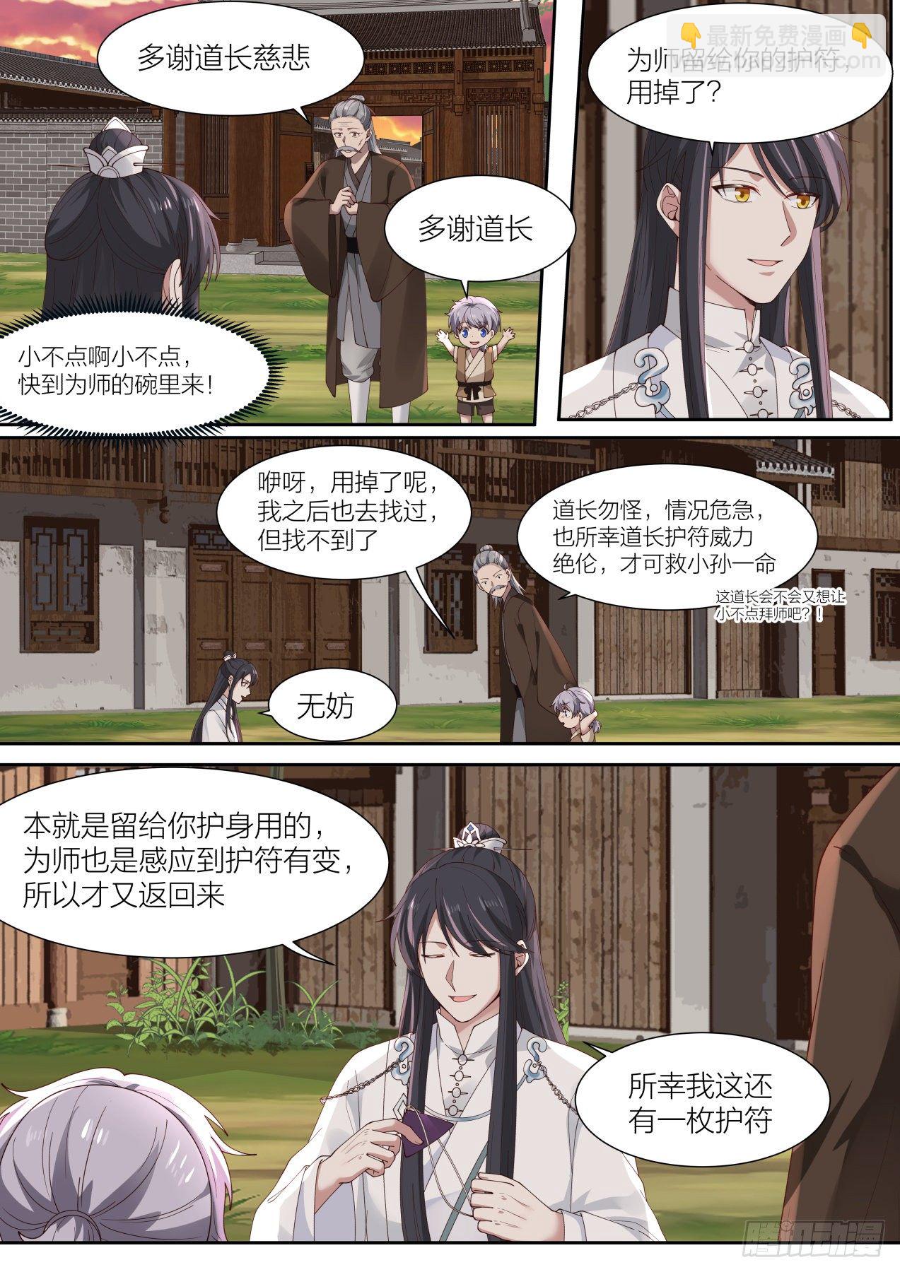 拾壹-快到为师碗里来10