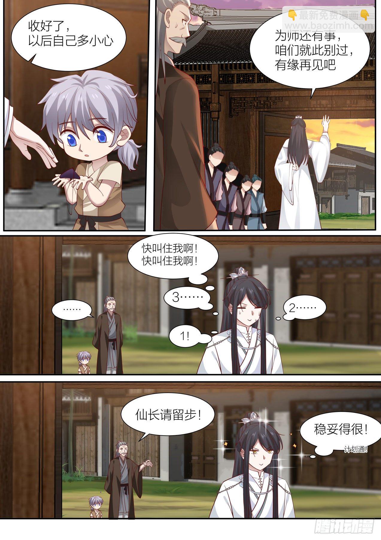 拾壹-快到为师碗里来11