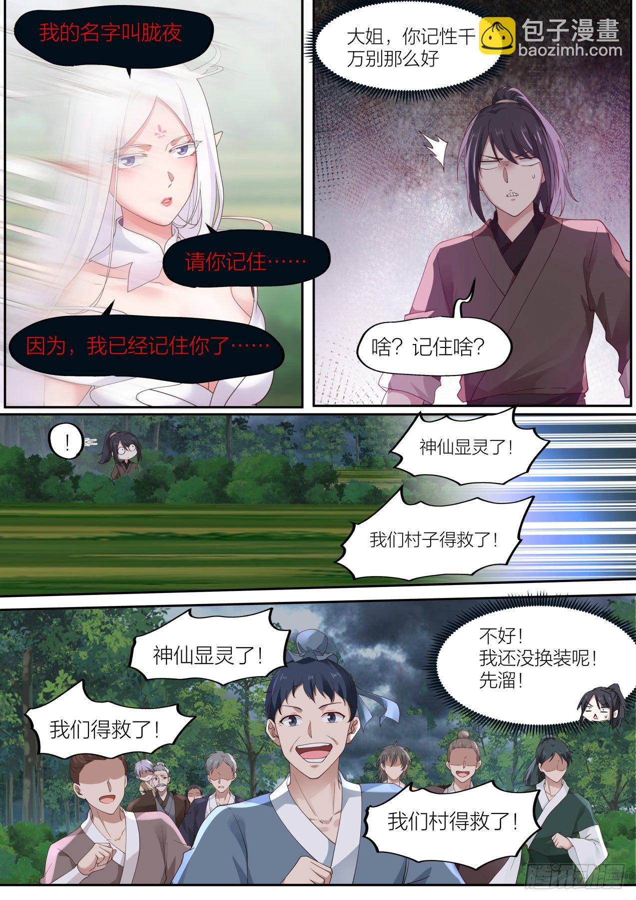 拾壹-快到为师碗里来5