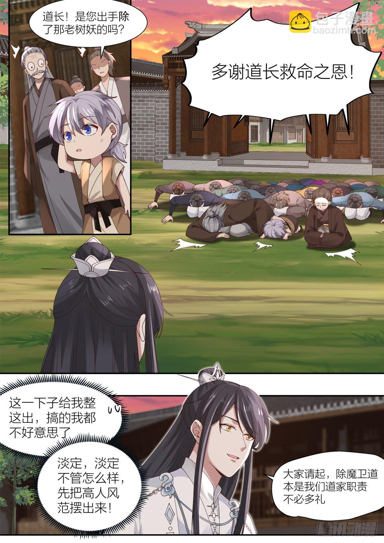 拾壹-快到为师碗里来9
