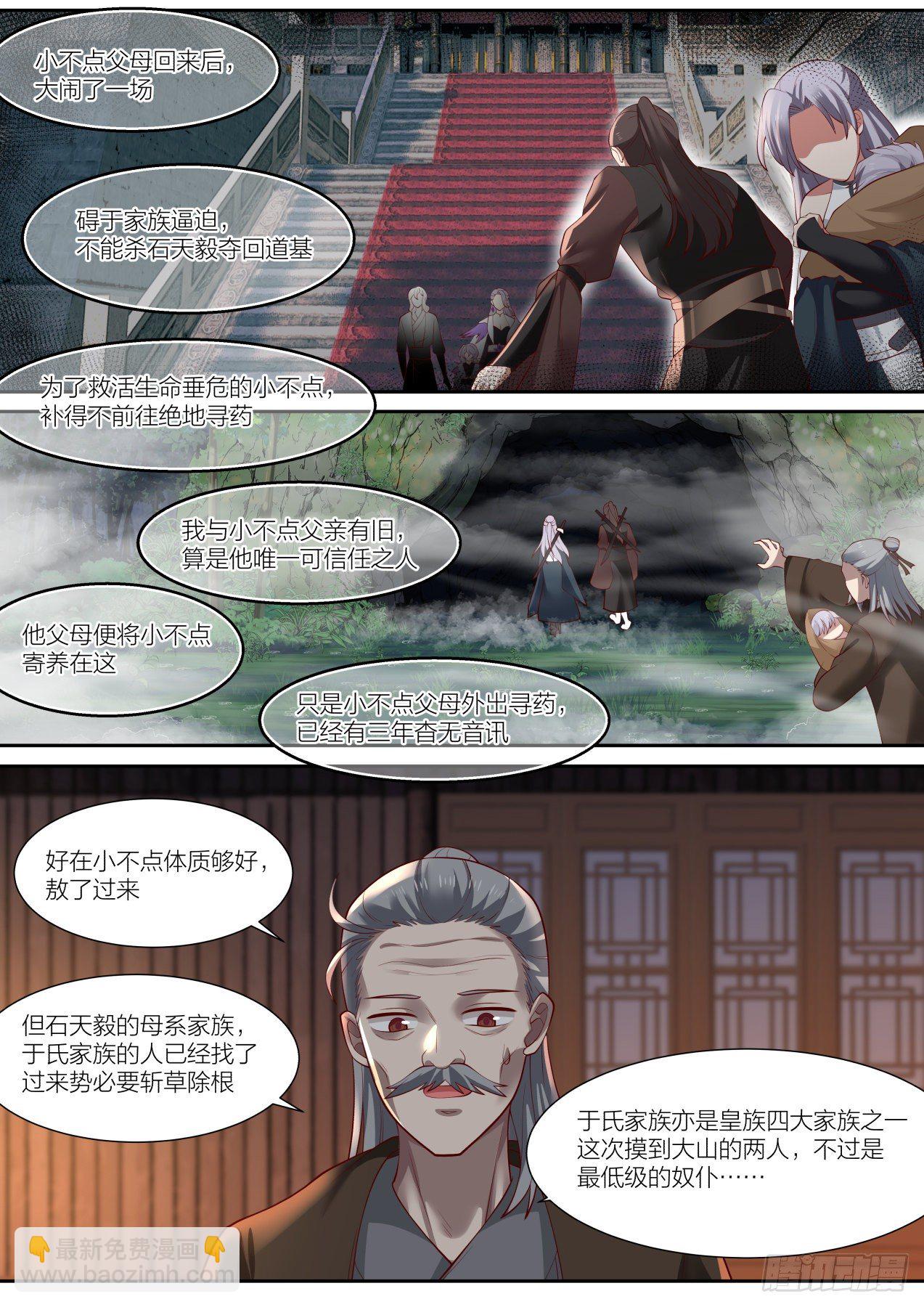 拾贰-第一位弟子的身世5